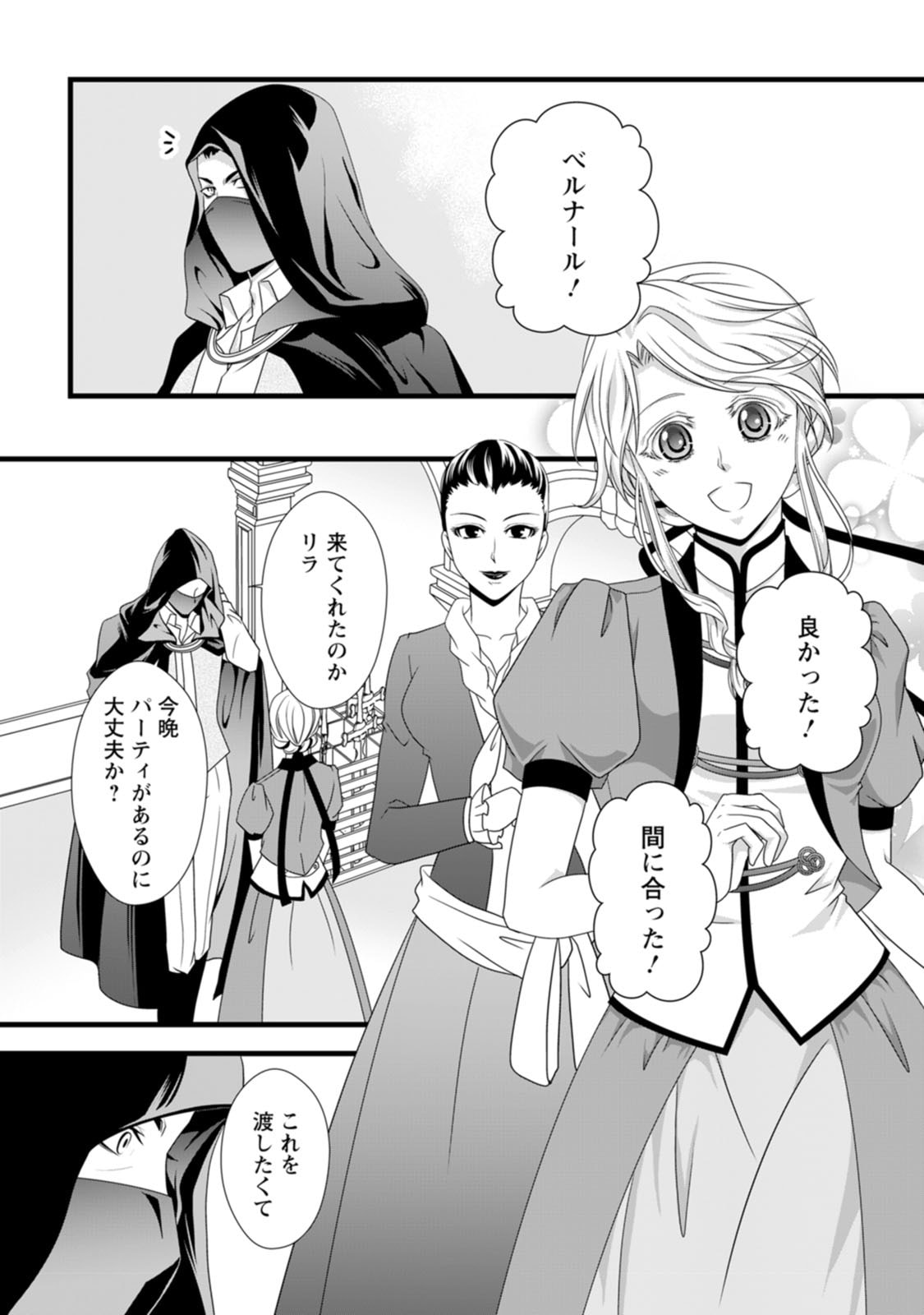 Read IKATSUI KAO DE KYOUAKU KISHI DANCHOU TO OSORERARERU KOUSHAKU-SAMA NO SAIGO NO KONKATSU AITE WA SHAKOUKAINO MABOROSHI NO HANA DESHITA Chapter 15 [High Quality / Full] - Page 13 - nicomanga.net