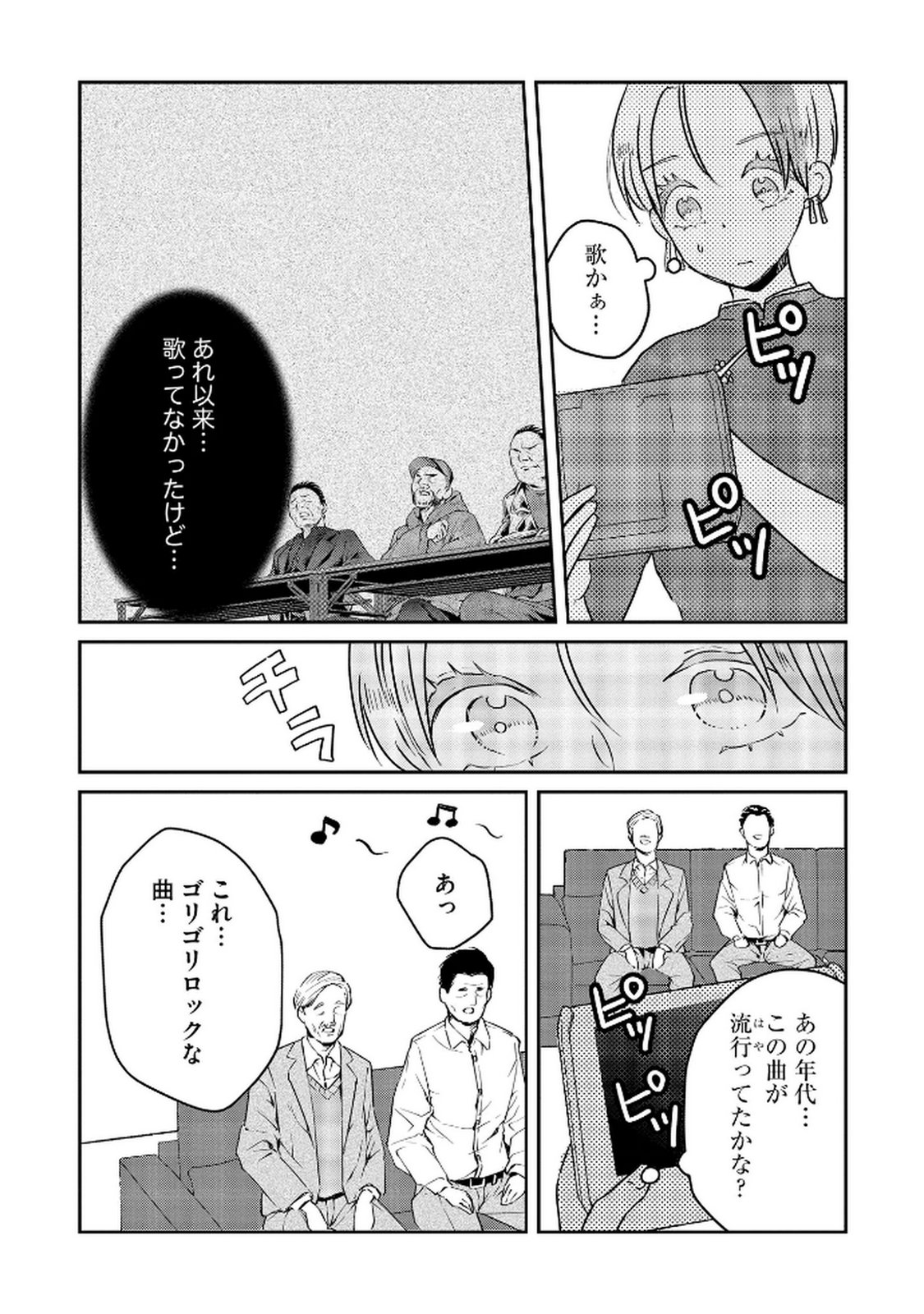 Read HOUSEKI WO KAU Chapter 10 [High Quality / Full] - Page 19 - dark.nicomanga.com