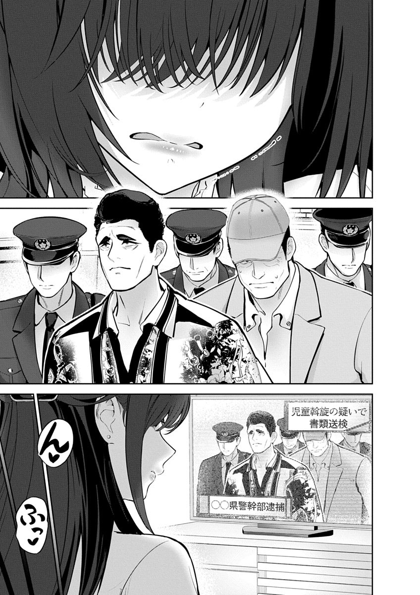 HAMERARETA MIBOUJIN WA PTA WO YURUSANAI Chapter 24 page 3 - nihonkuni.com