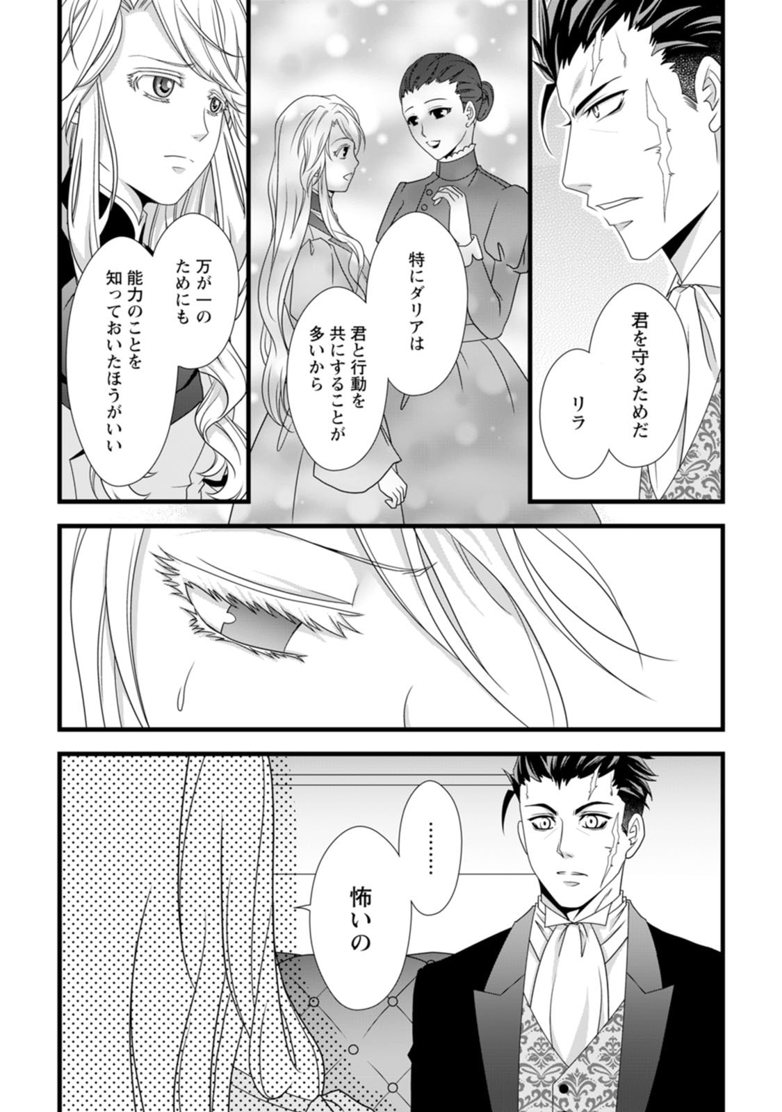 Read IKATSUI KAO DE KYOUAKU KISHI DANCHOU TO OSORERARERU KOUSHAKU-SAMA NO SAIGO NO KONKATSU AITE WA SHAKOUKAINO MABOROSHI NO HANA DESHITA Chapter 13 [High Quality / Full] - Page 7 - nicomanga.net