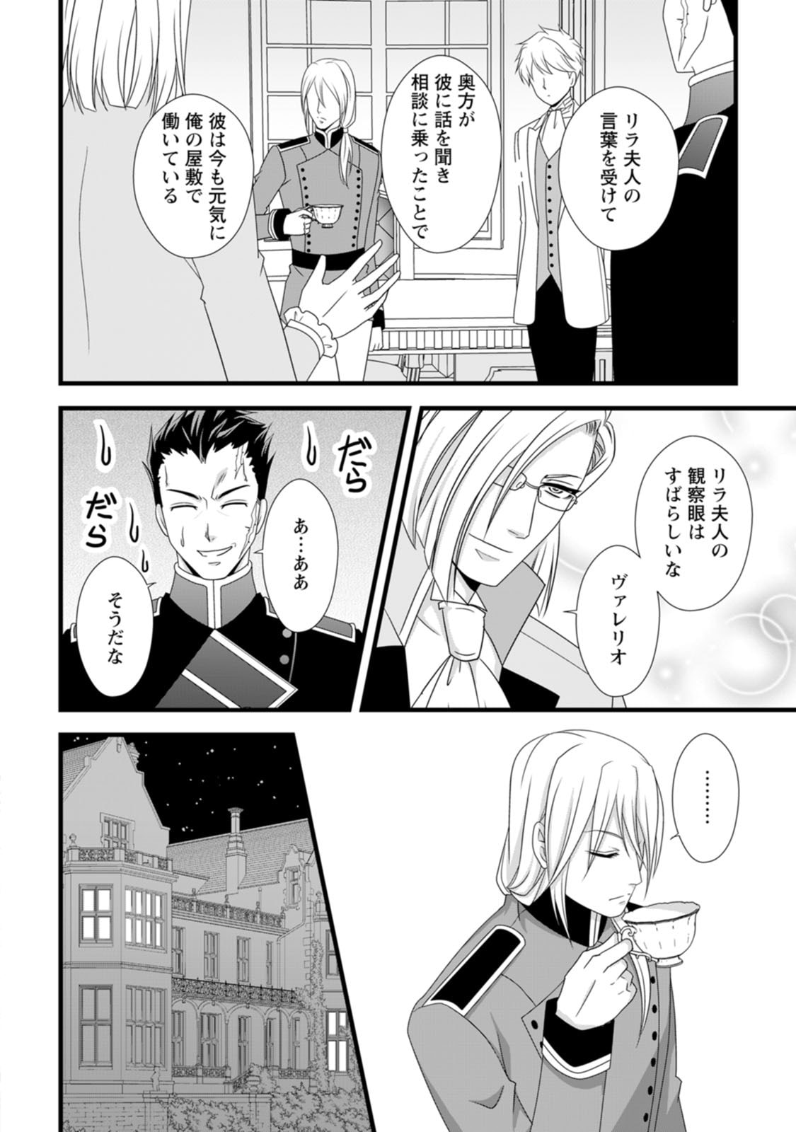 Read IKATSUI KAO DE KYOUAKU KISHI DANCHOU TO OSORERARERU KOUSHAKU-SAMA NO SAIGO NO KONKATSU AITE WA SHAKOUKAINO MABOROSHI NO HANA DESHITA Chapter 11 [High Quality / Full] - Page 30 - nicomanga.net