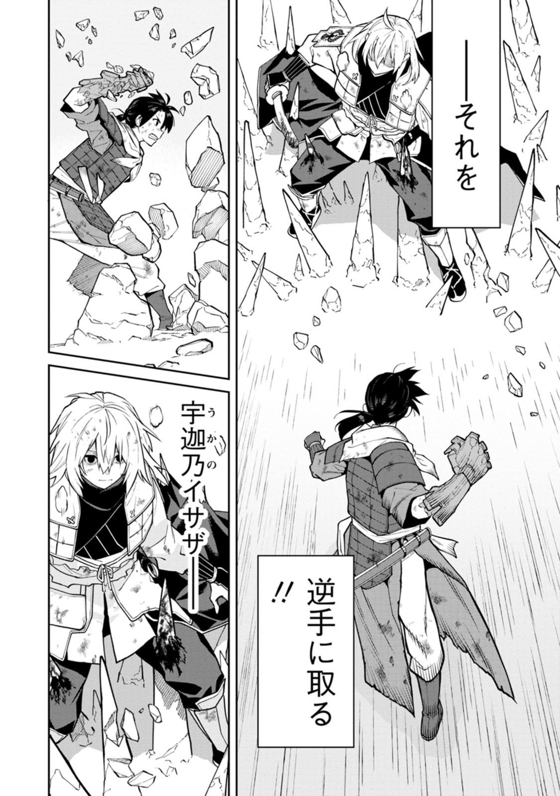 Read ISHIGAMI SENKI Chapter 22 [High Quality / Full] - Page 14 - dark.nicomanga.com