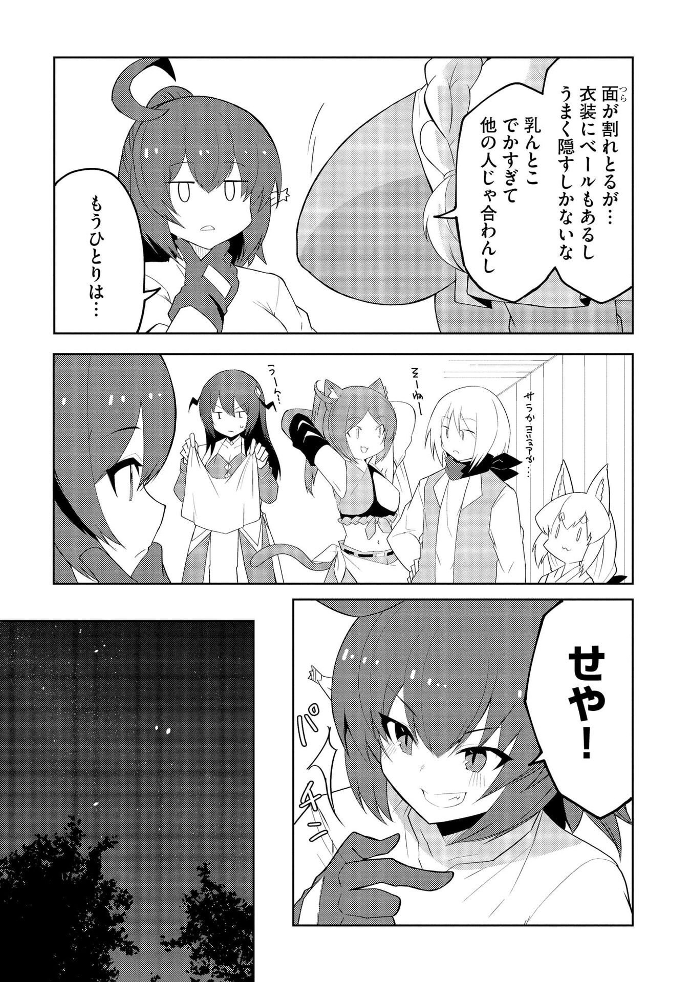 Read JUUKOSO KOSHISOI: ISEKAI NO MEIUN WA, BOKURA NO KISS NI KAKATTERU YOU DESU Chapter 7 [High Quality / Full] - Page 17 - nicomanga.net