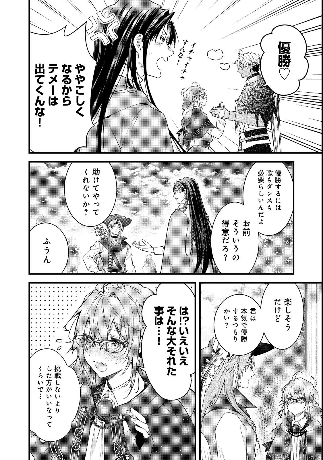 Read SEKAI WO SUKUTTA SAIKYOU YUUSHA NI STALKER SARERU MURA MUSUME NO HANASHI Chapter 19 [High Quality / Full] - Page 28 - nicomanga.net