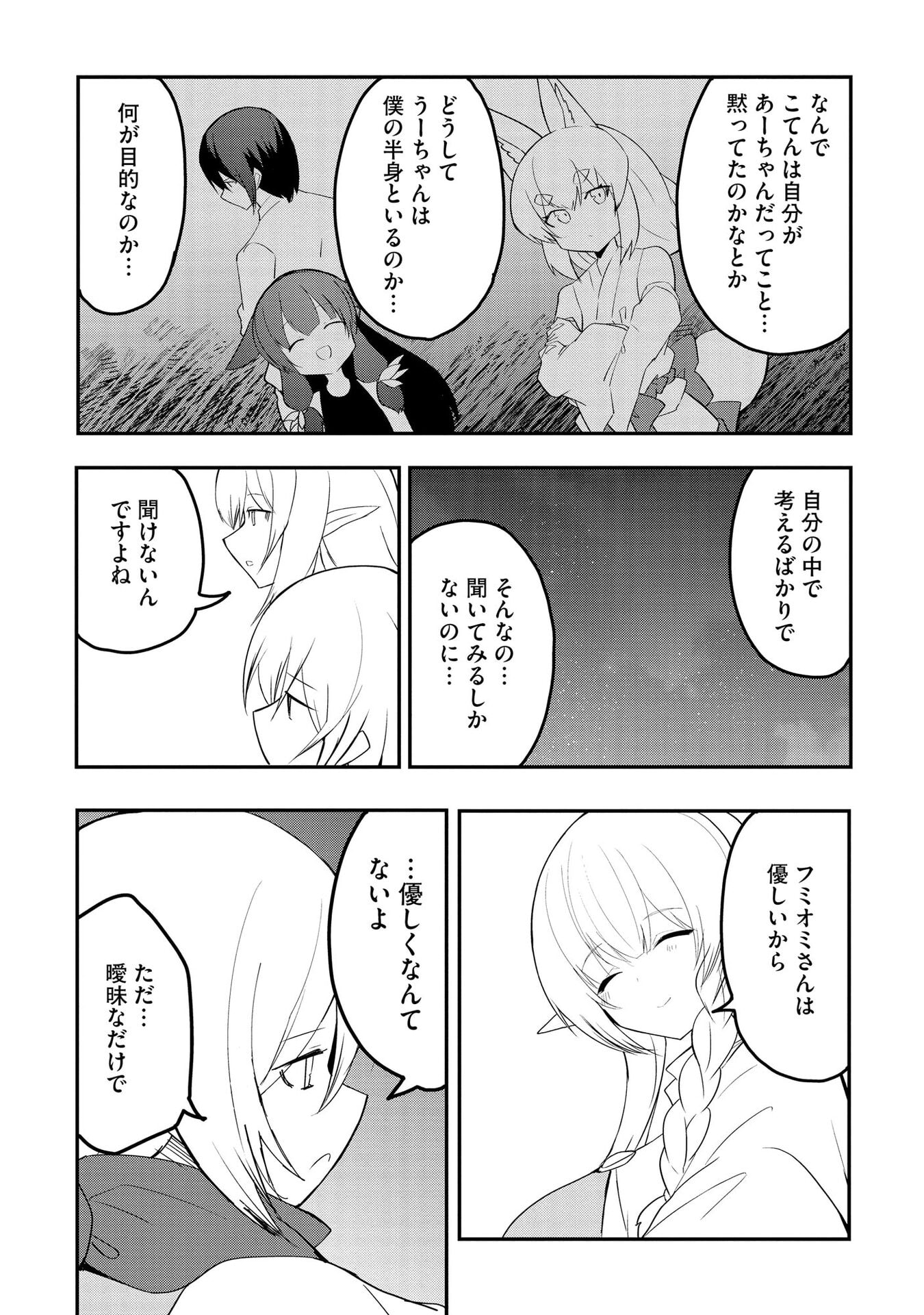 Read JUUKOSO KOSHISOI: ISEKAI NO MEIUN WA, BOKURA NO KISS NI KAKATTERU YOU DESU Chapter 11 [High Quality / Full] - Page 16 - nicomanga.net