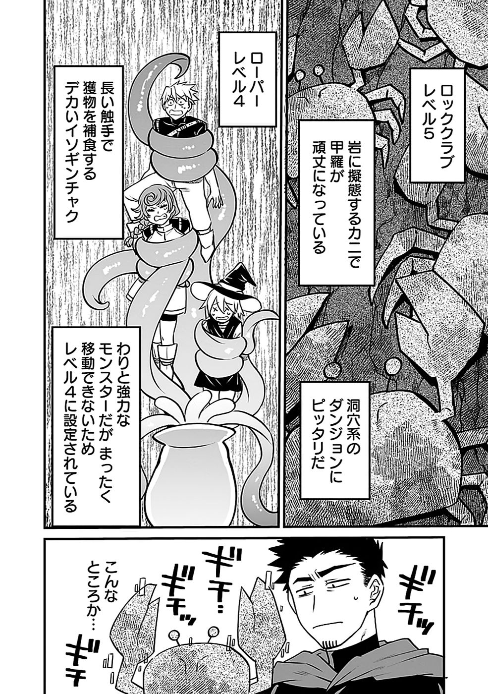 DUNGEON CORPORATION JOB OPENING Chap 3 - Pic 16