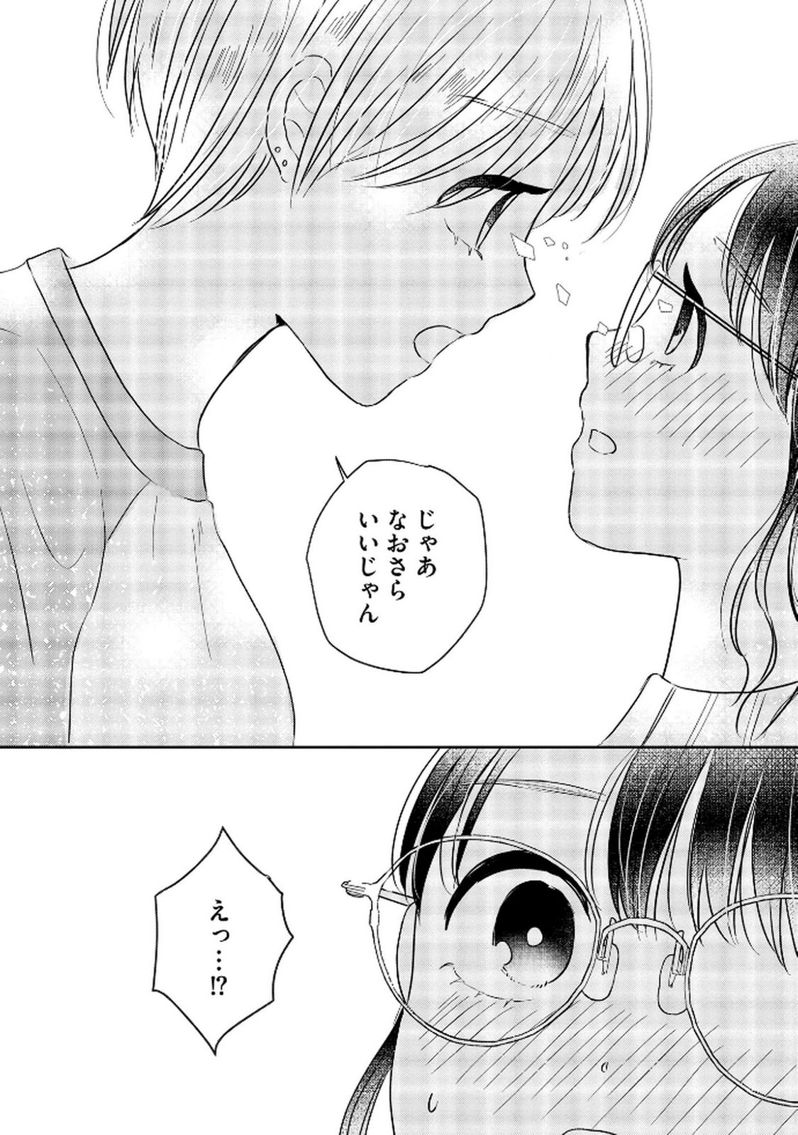 Read HOUSEKI WO KAU Chapter 6 [High Quality / Full] - Page 18 - dark.nicomanga.com