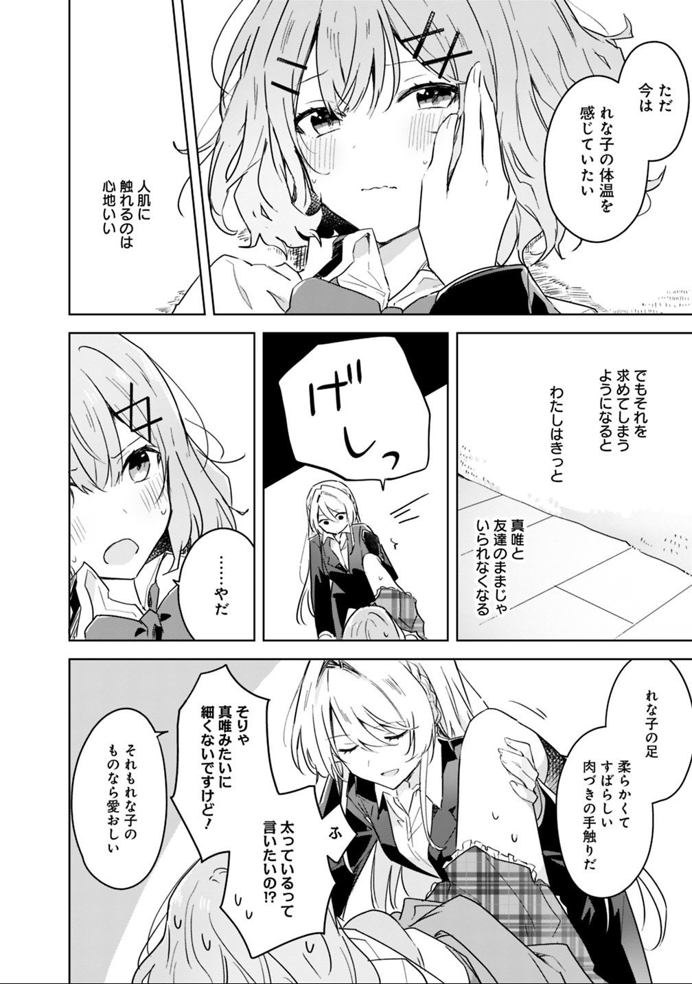 Read WATASHI GA KOIBITO NI NARERU WAKE NAI JAN, MURI MURI! (※MURI JA NAKATTA!?) Chapter 14 [High Quality / Full] - Page 20 - nicomanga.net