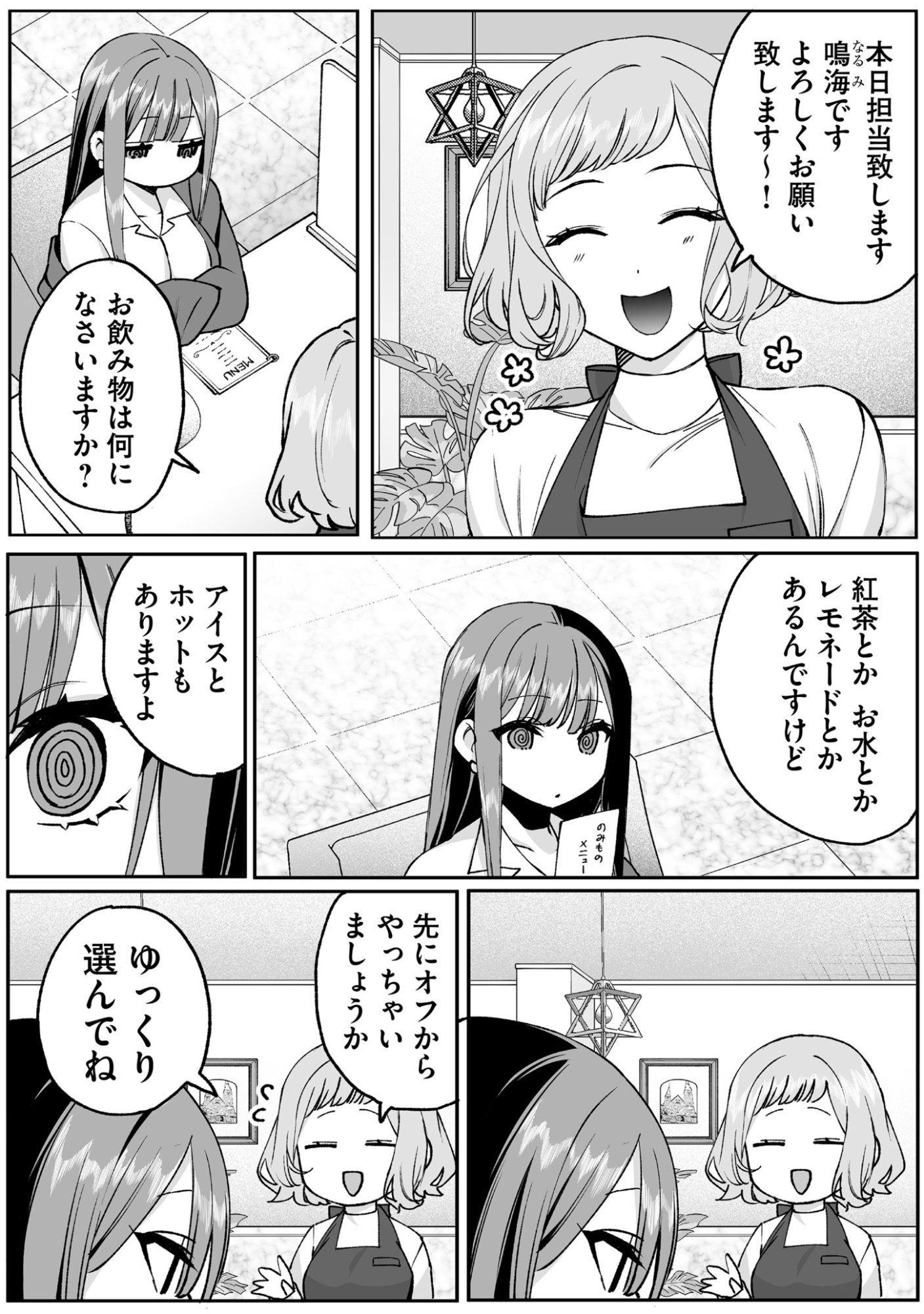 Read JIRAI NANDESUKA? CHIHARA-SAN Chapter 69 [High Quality / Full] - Page 3 - nicomanga.net