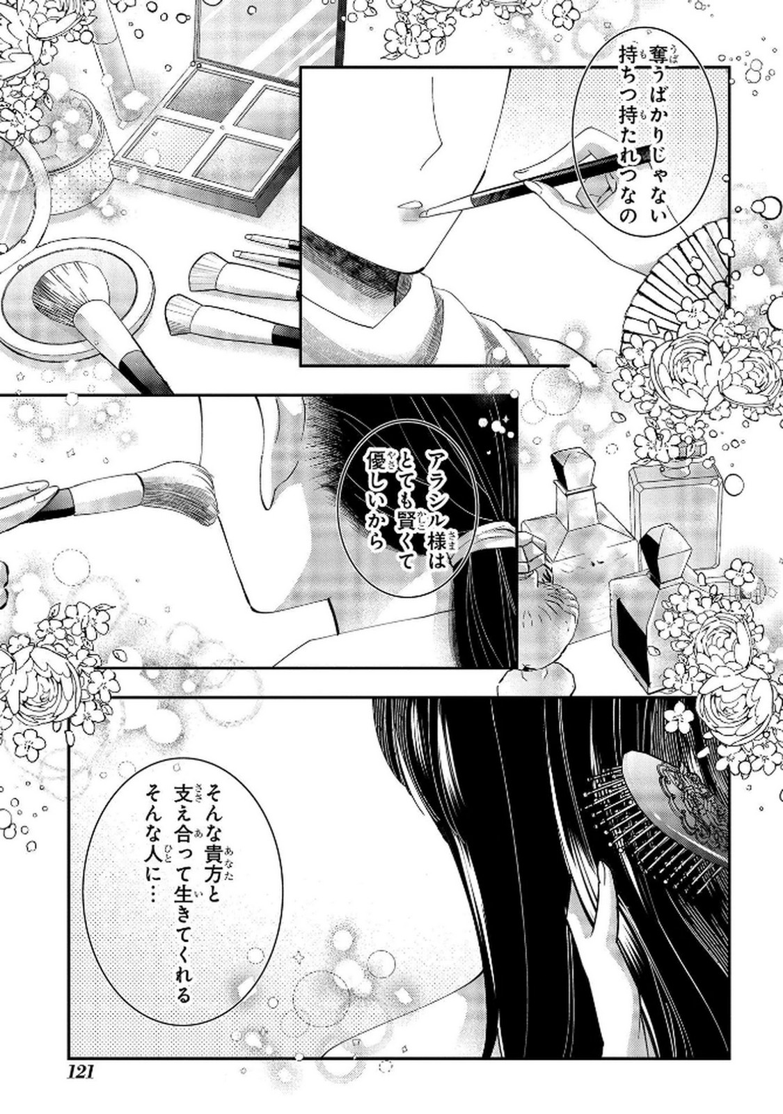 Read BAKEMONO-JOU SOPHIE NO SALON Chapter 8 [High Quality / Full] - Page 39 - nicomanga.net