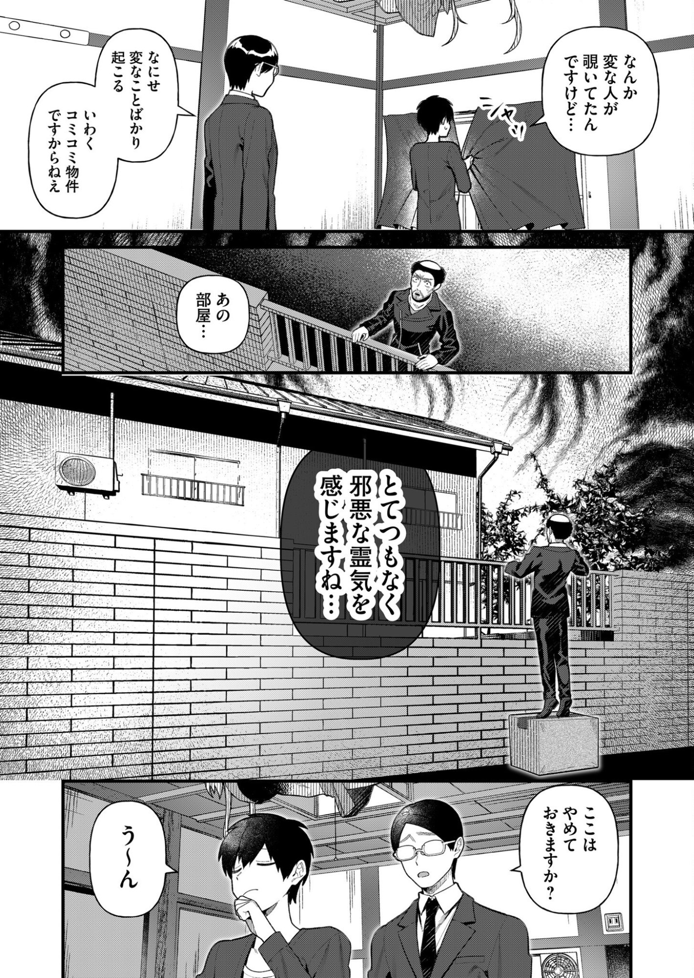 UCHI NI KAERU TO ITSUMO KUKKORO GA IRU Chapter 1 page 9 - nihonkuni.com
