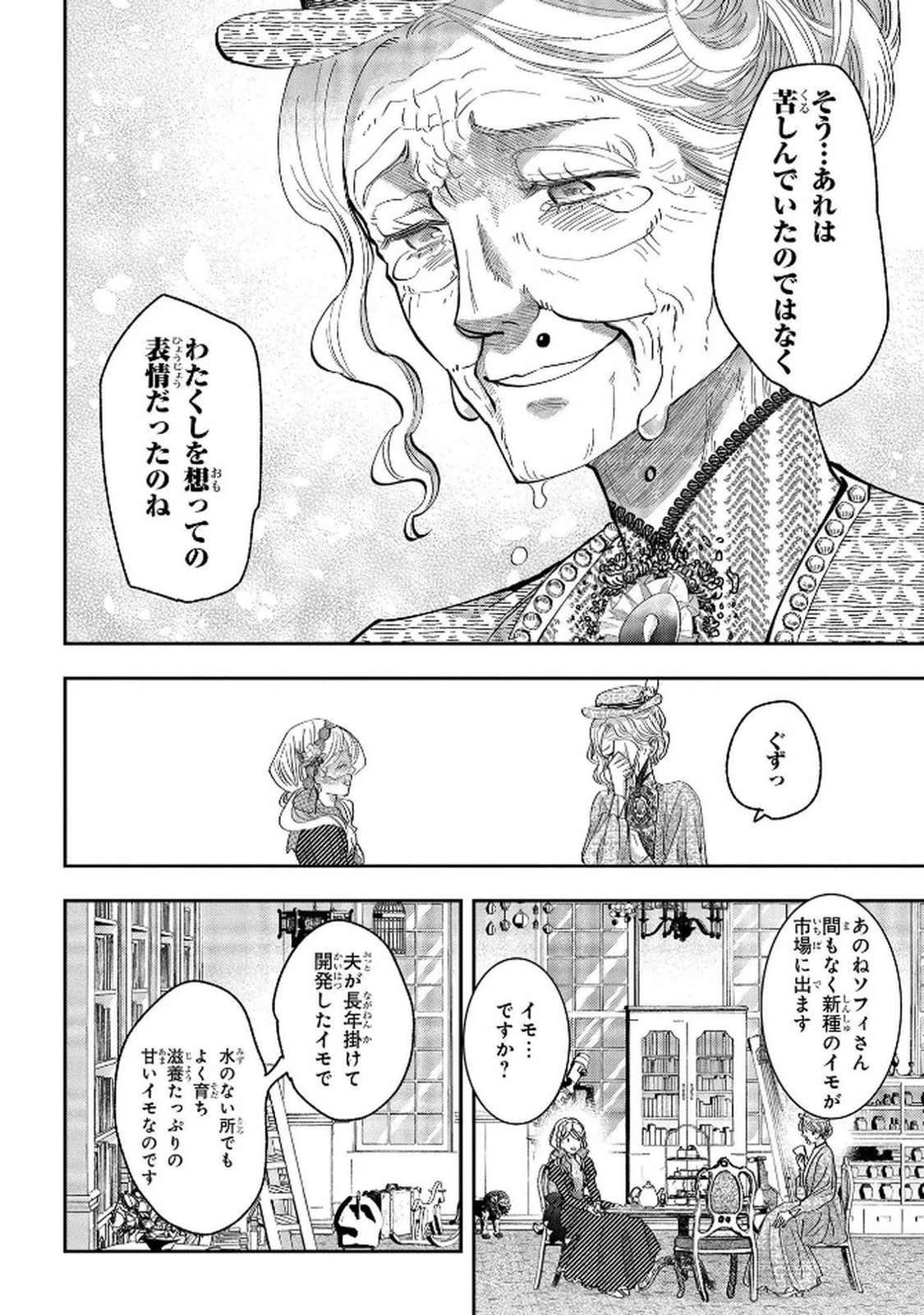 Read BAKEMONO-JOU SOPHIE NO SALON Chapter 5 [High Quality / Full] - Page 28 - nicomanga.net