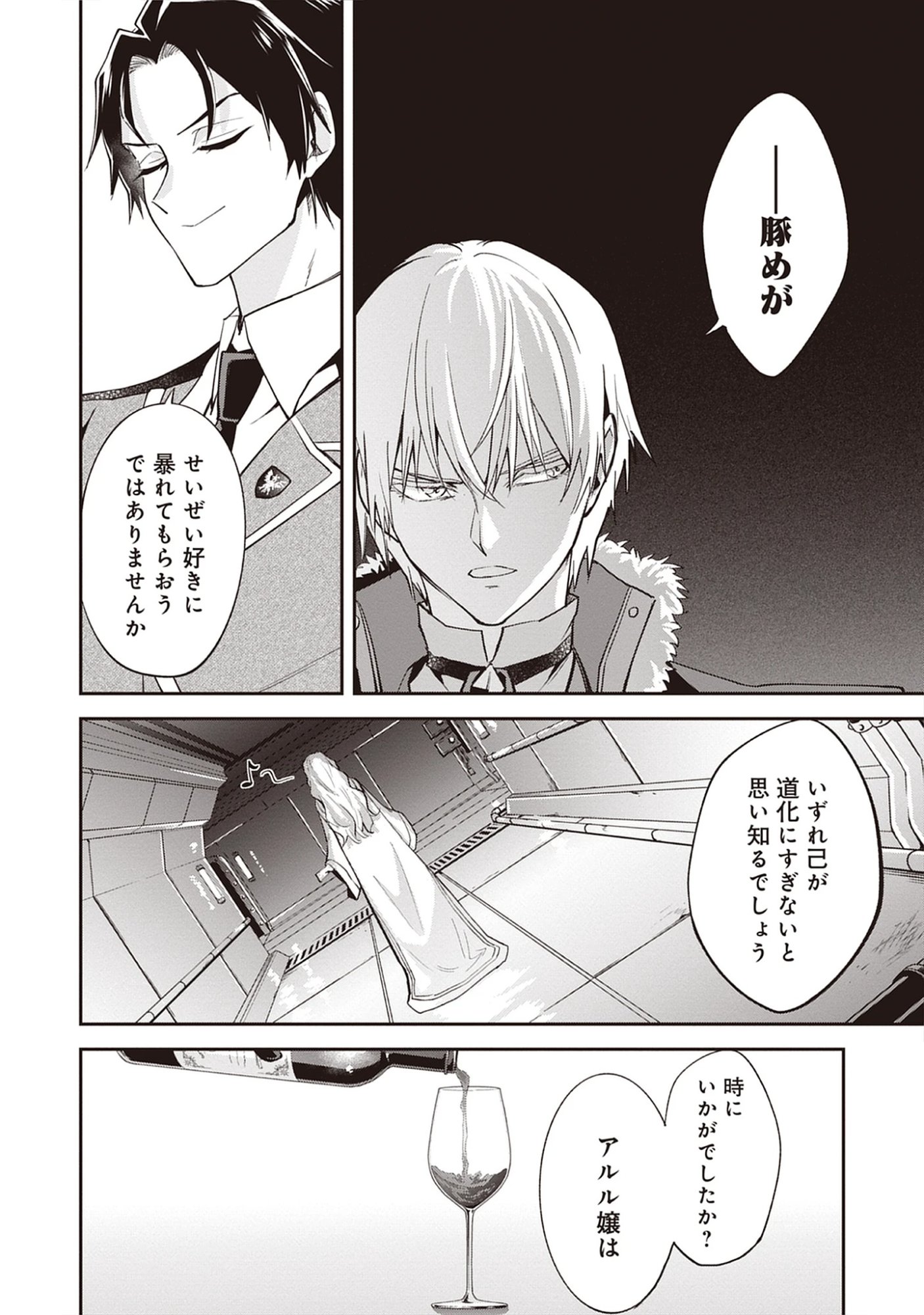 The 100th Time’s the Charm: She Was Executed 99 Times, So How Did She Unlock “Super Love” Mode?! - Raw Chap 27.2 - Pic 4