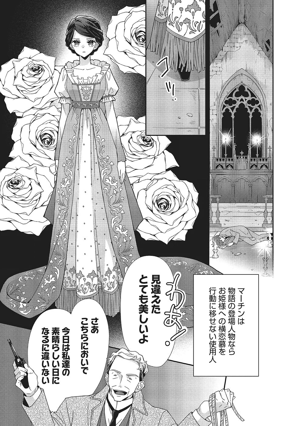 Read BLUE ROSE ANTIQUE NO SHOUKOUJO Chapter 38 [High Quality / Full] - Page 15 - nicomanga.net