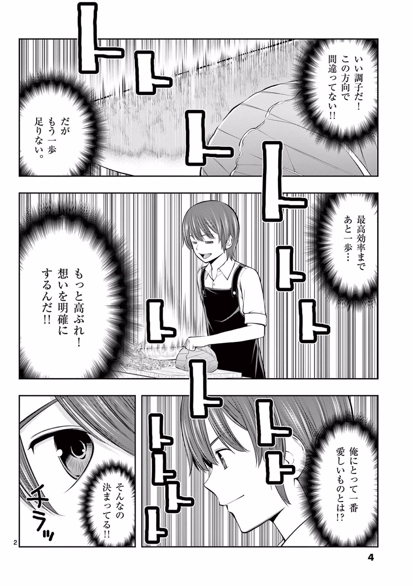 OKASHI SHOKUNIN NO NARIAGARI - TENSAI PATISHIE NO RYOUCHI KEIEI Chapter 7 page 2 - nihonkuni.com