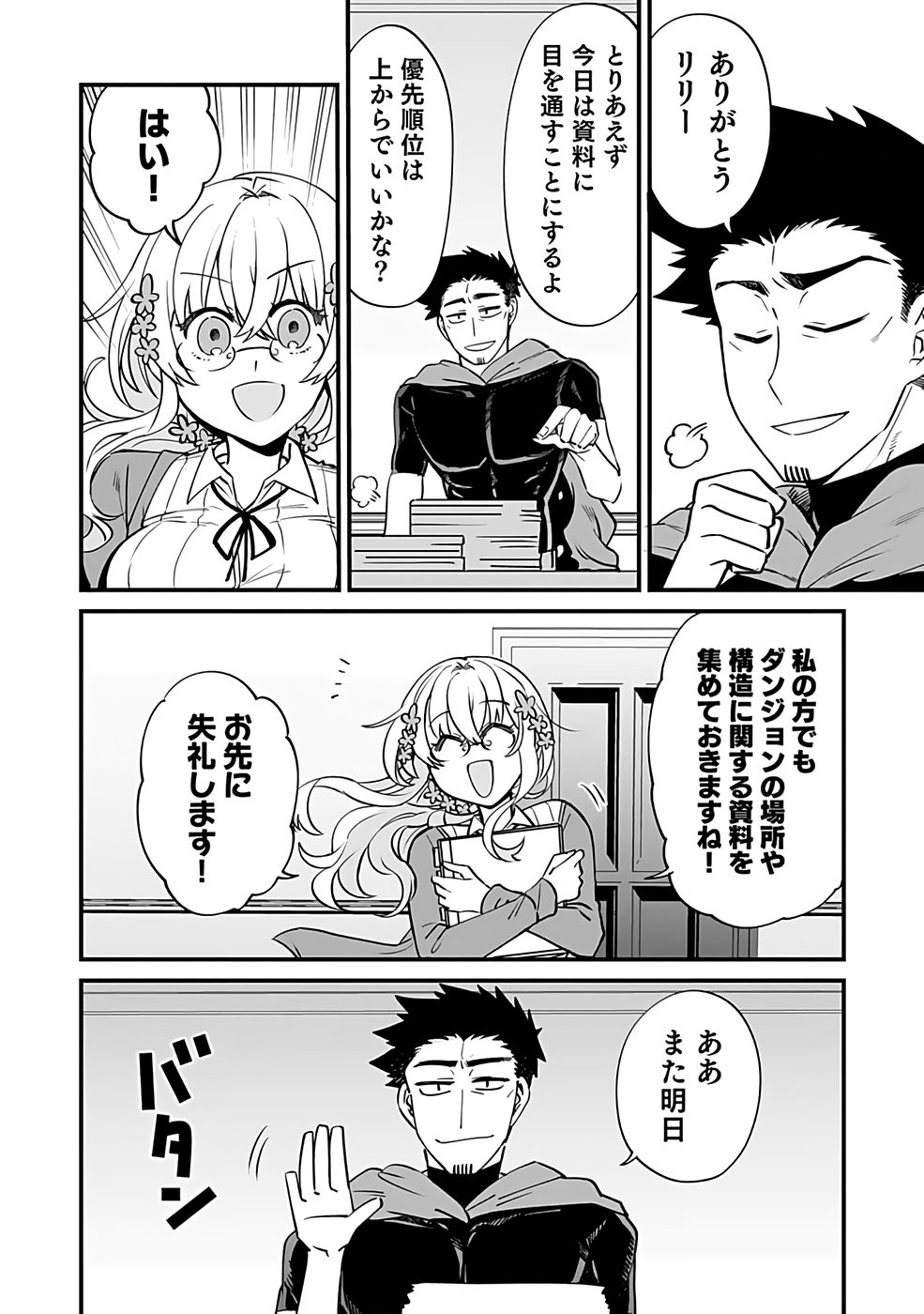 DUNGEON CORPORATION JOB OPENING Chap 1 - Pic 26