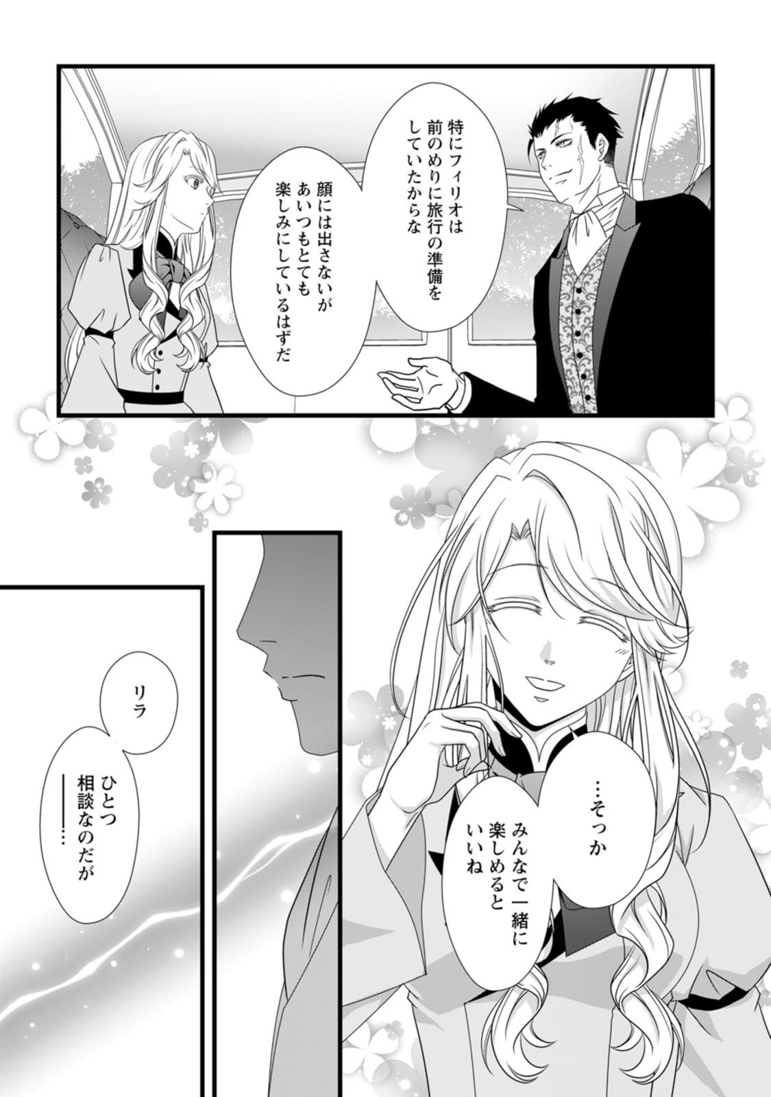 Read IKATSUI KAO DE KYOUAKU KISHI DANCHOU TO OSORERARERU KOUSHAKU-SAMA NO SAIGO NO KONKATSU AITE WA SHAKOUKAINO MABOROSHI NO HANA DESHITA Chapter 13 [High Quality / Full] - Page 5 - nicomanga.net
