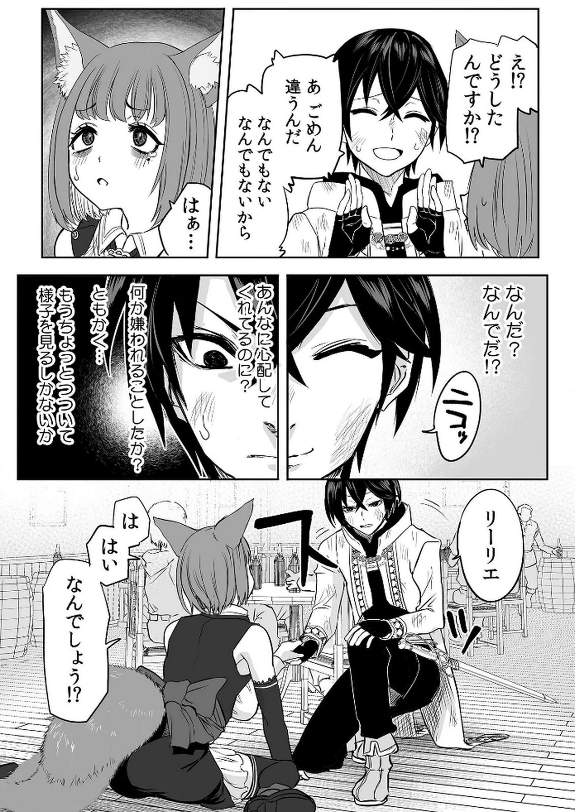 KYOU KARA TSUKAERU ISEKAI RENAI MANUAL Chapter 5 page 23 - nihonkuni.com