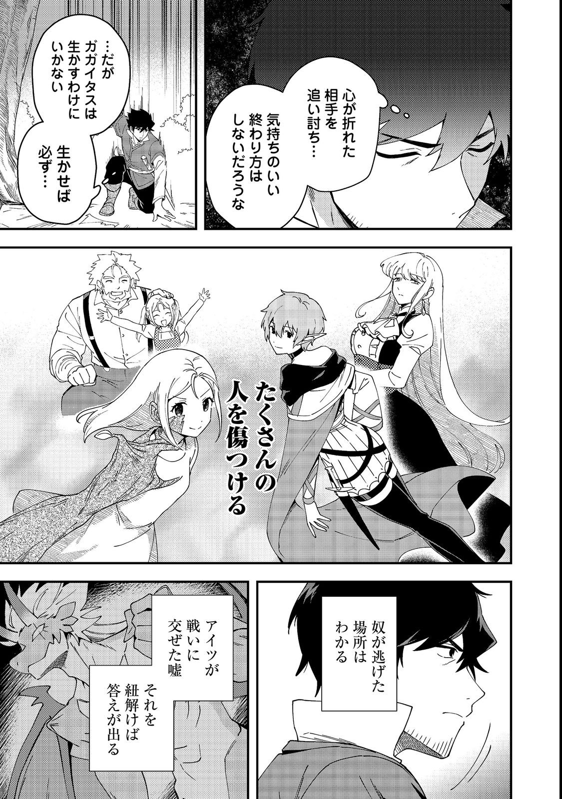 Read HIROTTA DOREI-TACHI GA TABI DATTE HAYA JUUNEN, NAZE KA ORE GA DENSETSU NI NATTEITA Chapter 9.1 [High Quality / Full] - Page 11 - nicomanga.net