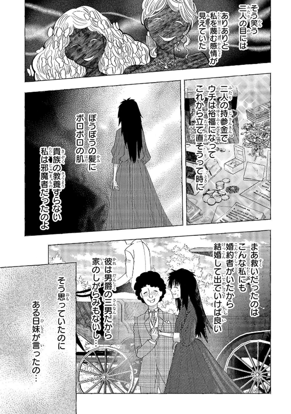 Read BAKEMONO-JOU SOPHIE NO SALON Chapter 8 [High Quality / Full] - Page 19 - nicomanga.net