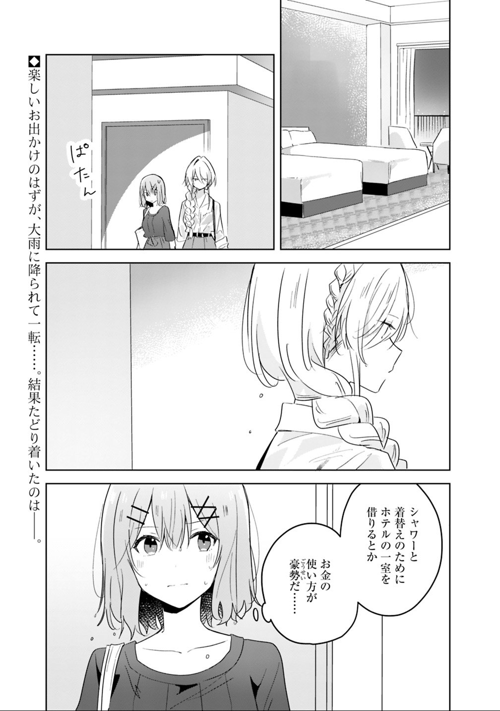 Read WATASHI GA KOIBITO NI NARERU WAKE NAI JAN, MURI MURI! (※MURI JA NAKATTA!?) Chapter 9.1 [High Quality / Full] - Page 1 - nicomanga.net