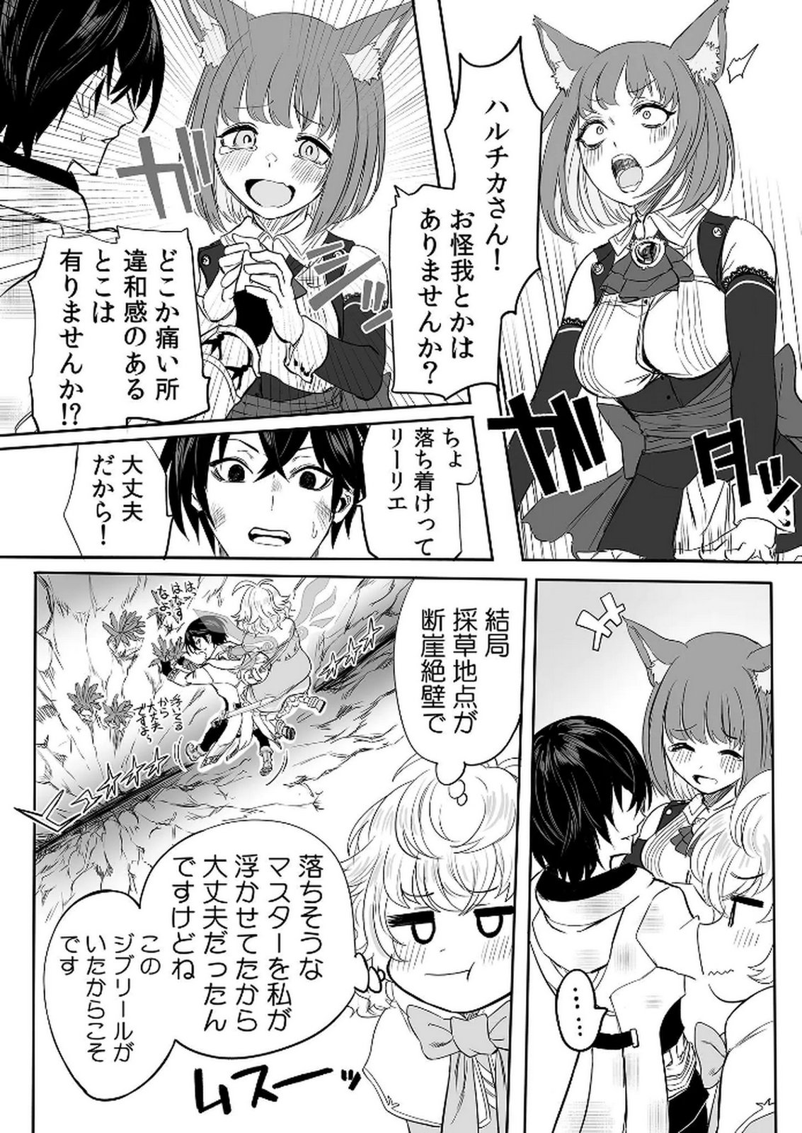 KYOU KARA TSUKAERU ISEKAI RENAI MANUAL Chapter 5 page 21 - nihonkuni.com