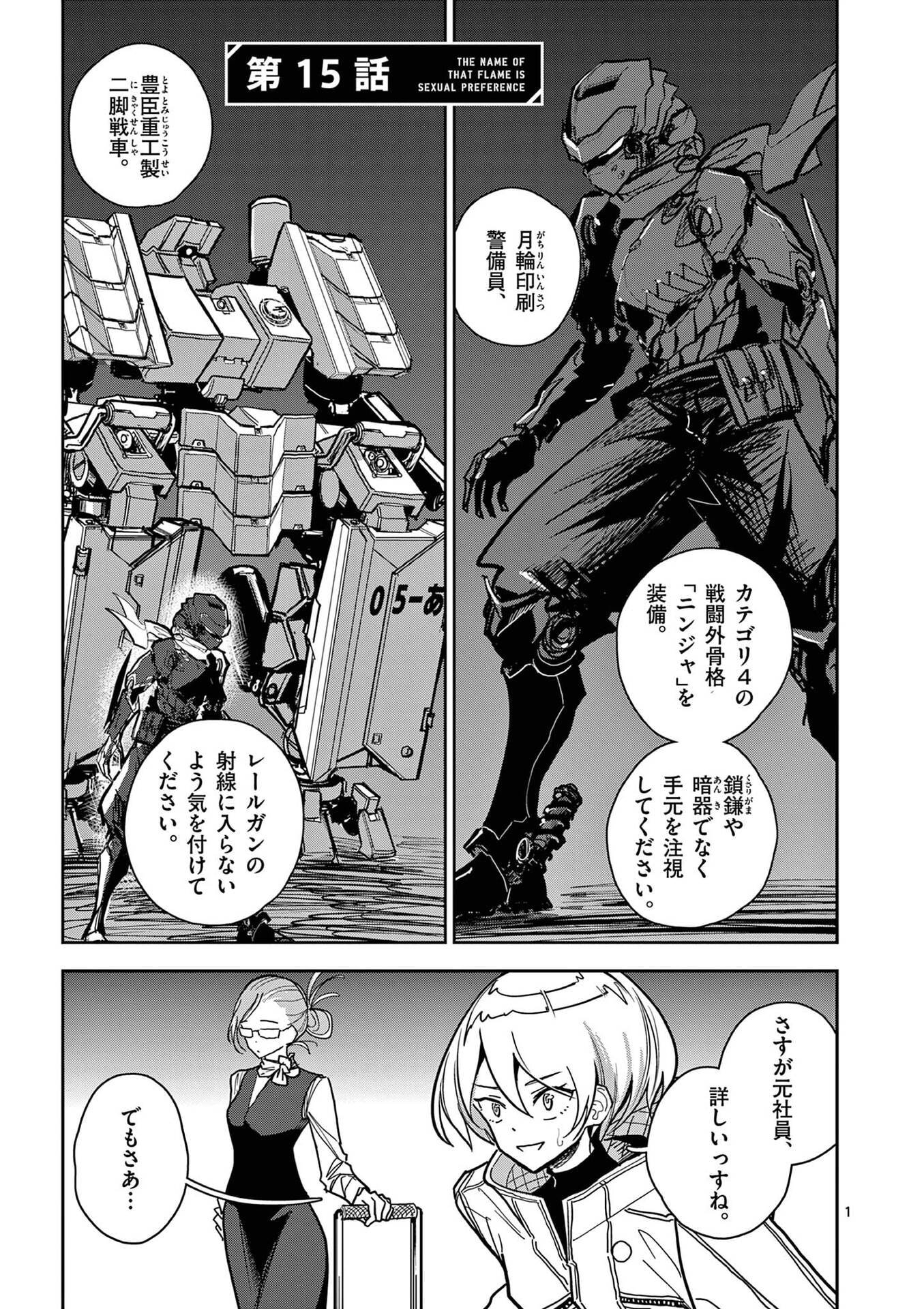 Read SONO HONOO NO NA WA SEIHEKI Chapter 15 [High Quality / Full] - Page 1 - nicomanga.net