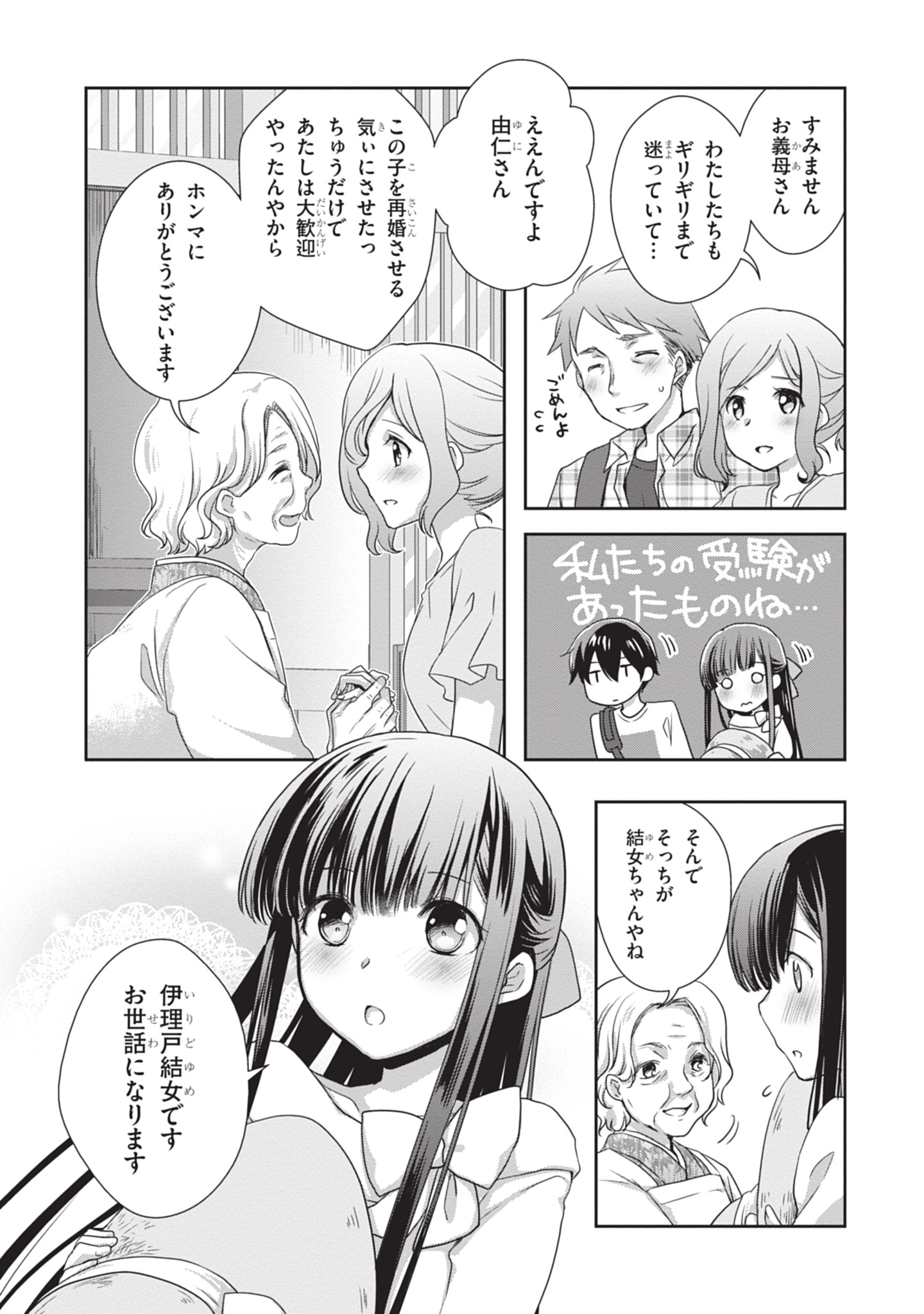 MAMAHAHA NO TSUREGO GA MOTO KANODATTA Chapter 44 - Page 5