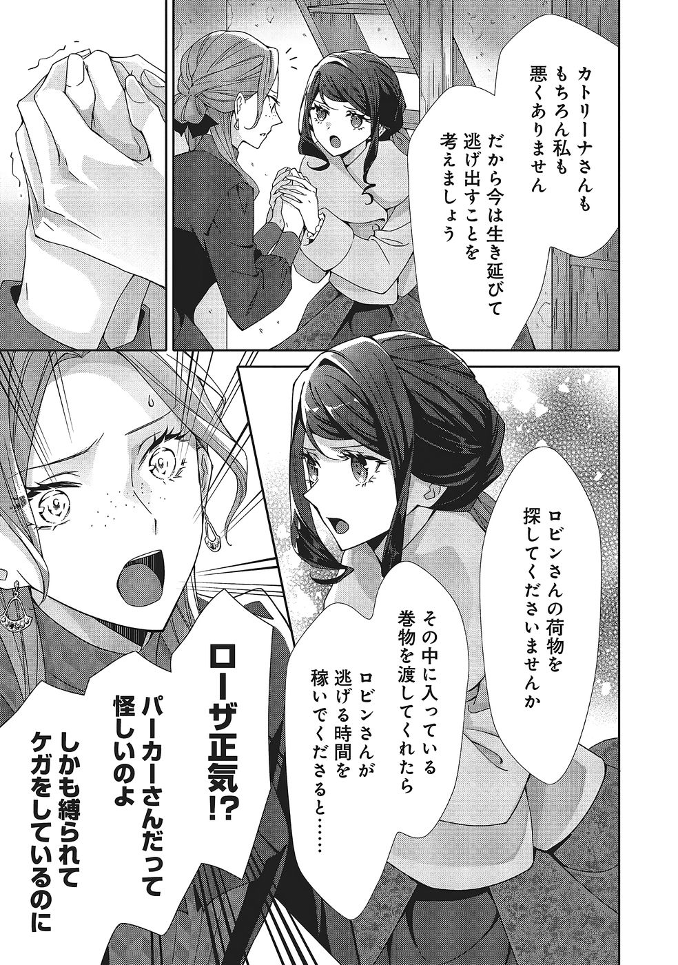 Read BLUE ROSE ANTIQUE NO SHOUKOUJO Chapter 38 [High Quality / Full] - Page 5 - nicomanga.net