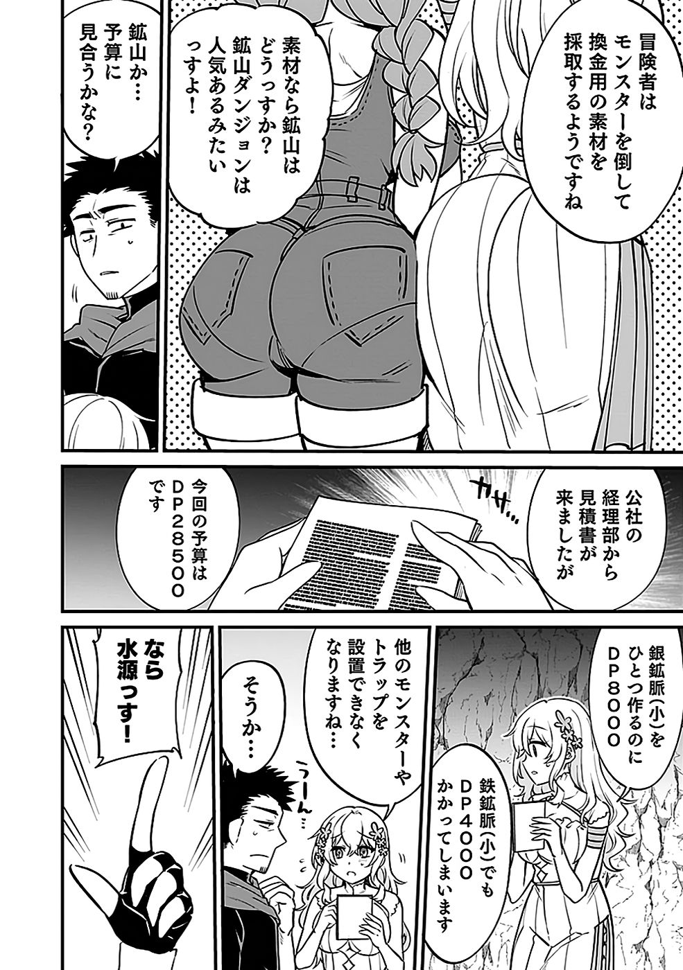DUNGEON CORPORATION JOB OPENING Chap 3 - Pic 6