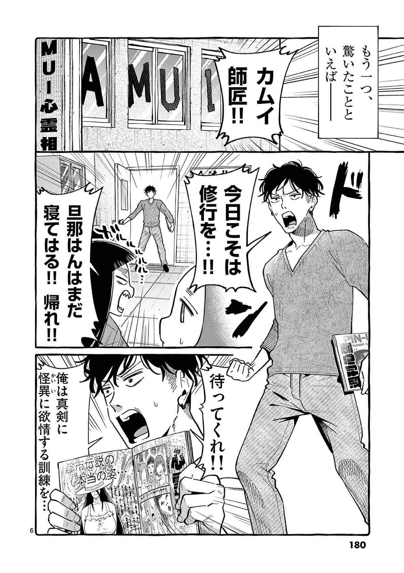 Read USHIRO NO SHOUMEN KAMUI-SAN Chapter 79 [High Quality / Full] - Page 6 - nicomanga.net