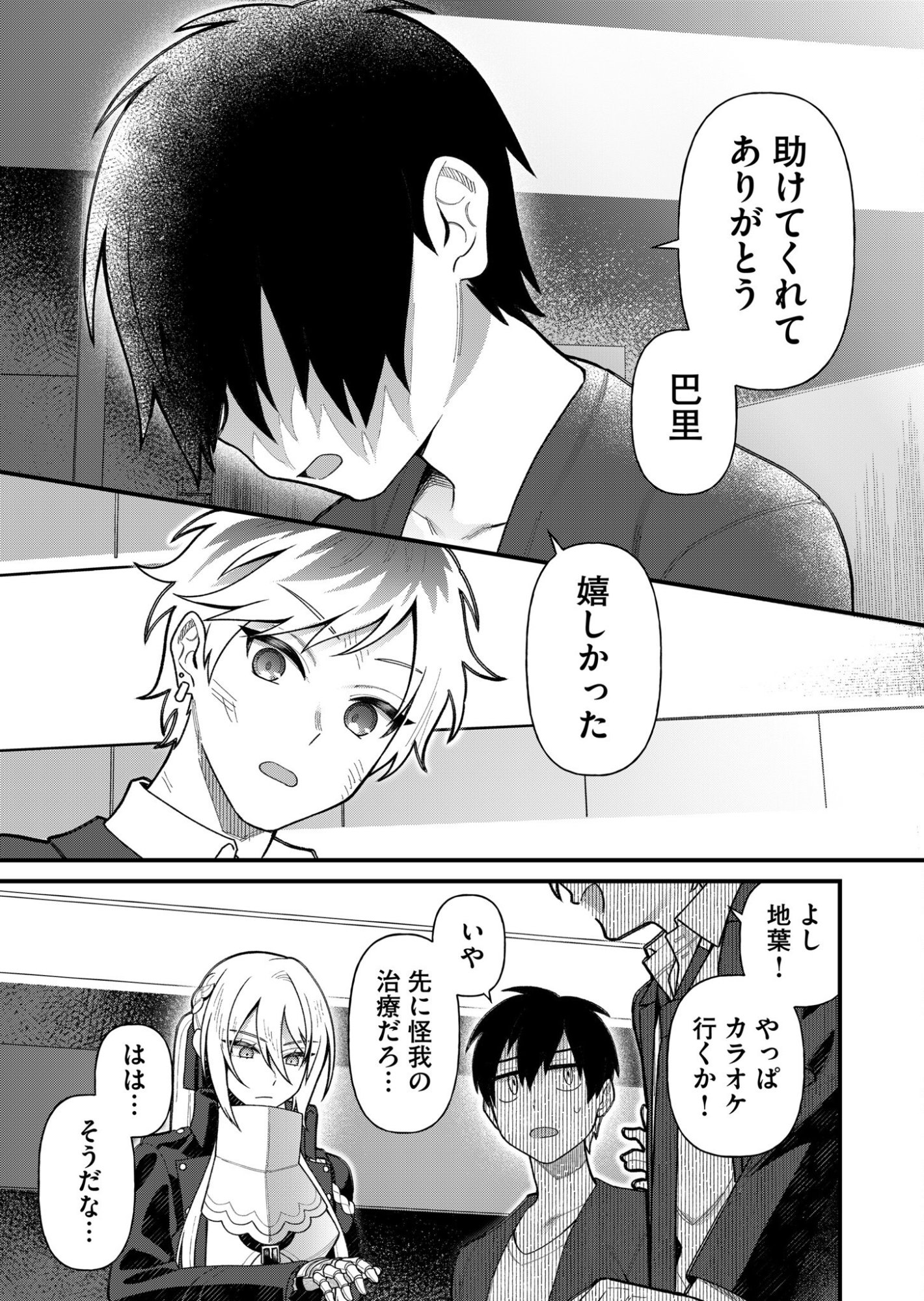 UCHI NI KAERU TO ITSUMO KUKKORO GA IRU Chapter 5 page 17 - nihonkuni.com