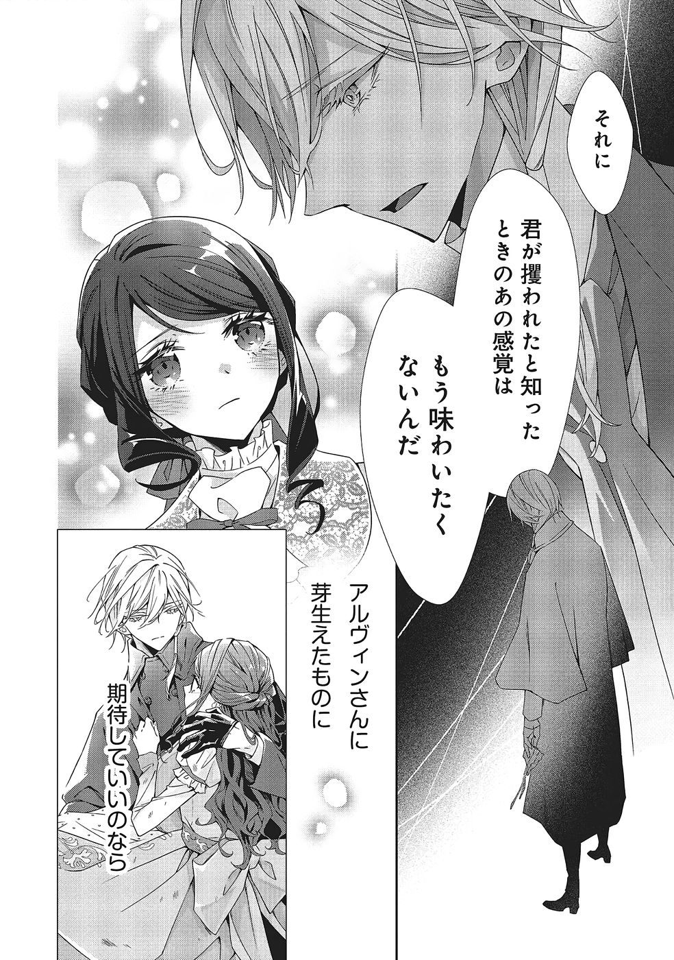 Read BLUE ROSE ANTIQUE NO SHOUKOUJO Chapter 40 [High Quality / Full] - Page 16 - nicomanga.net