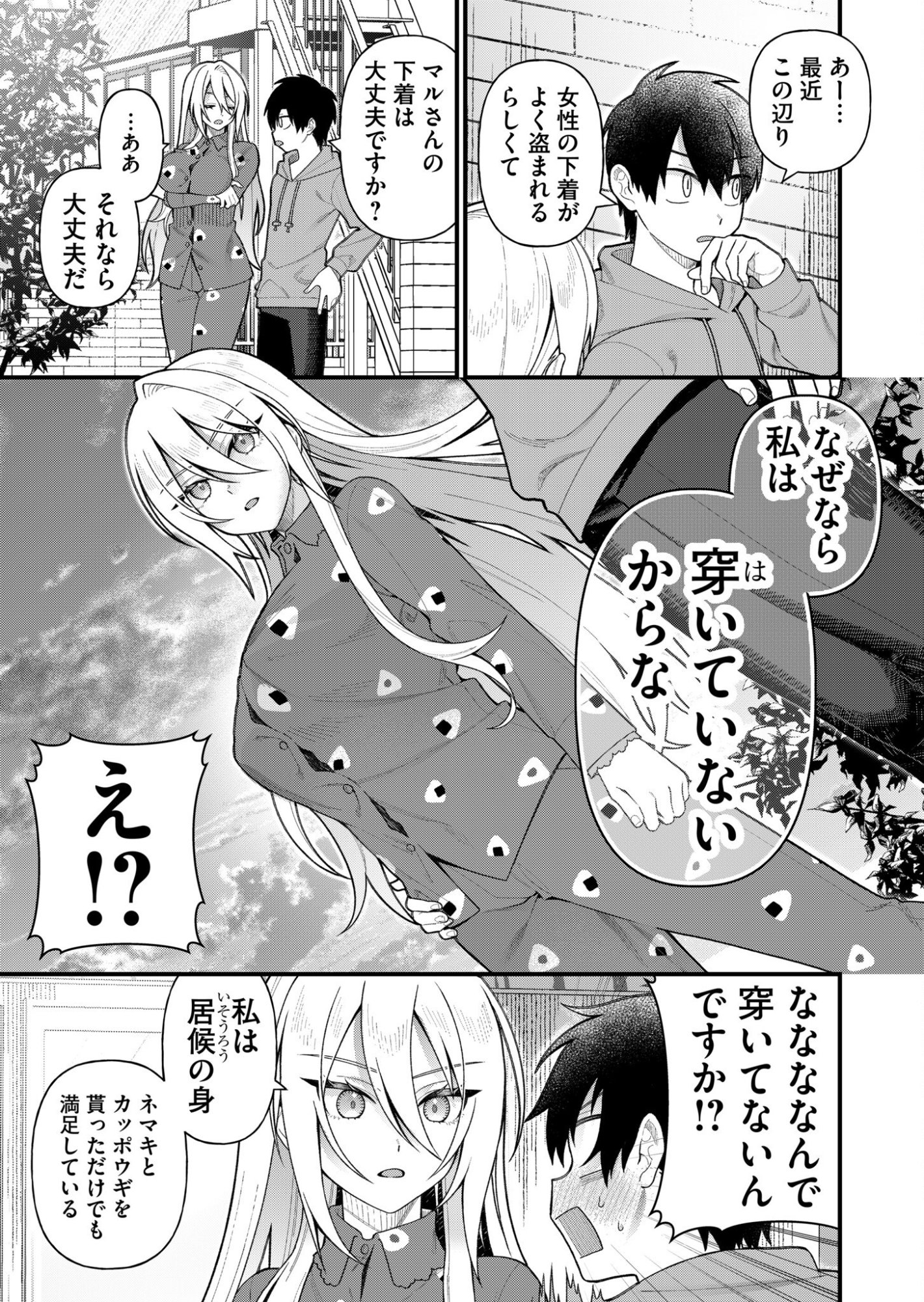UCHI NI KAERU TO ITSUMO KUKKORO GA IRU Chapter 7 page 17 - nihonkuni.com