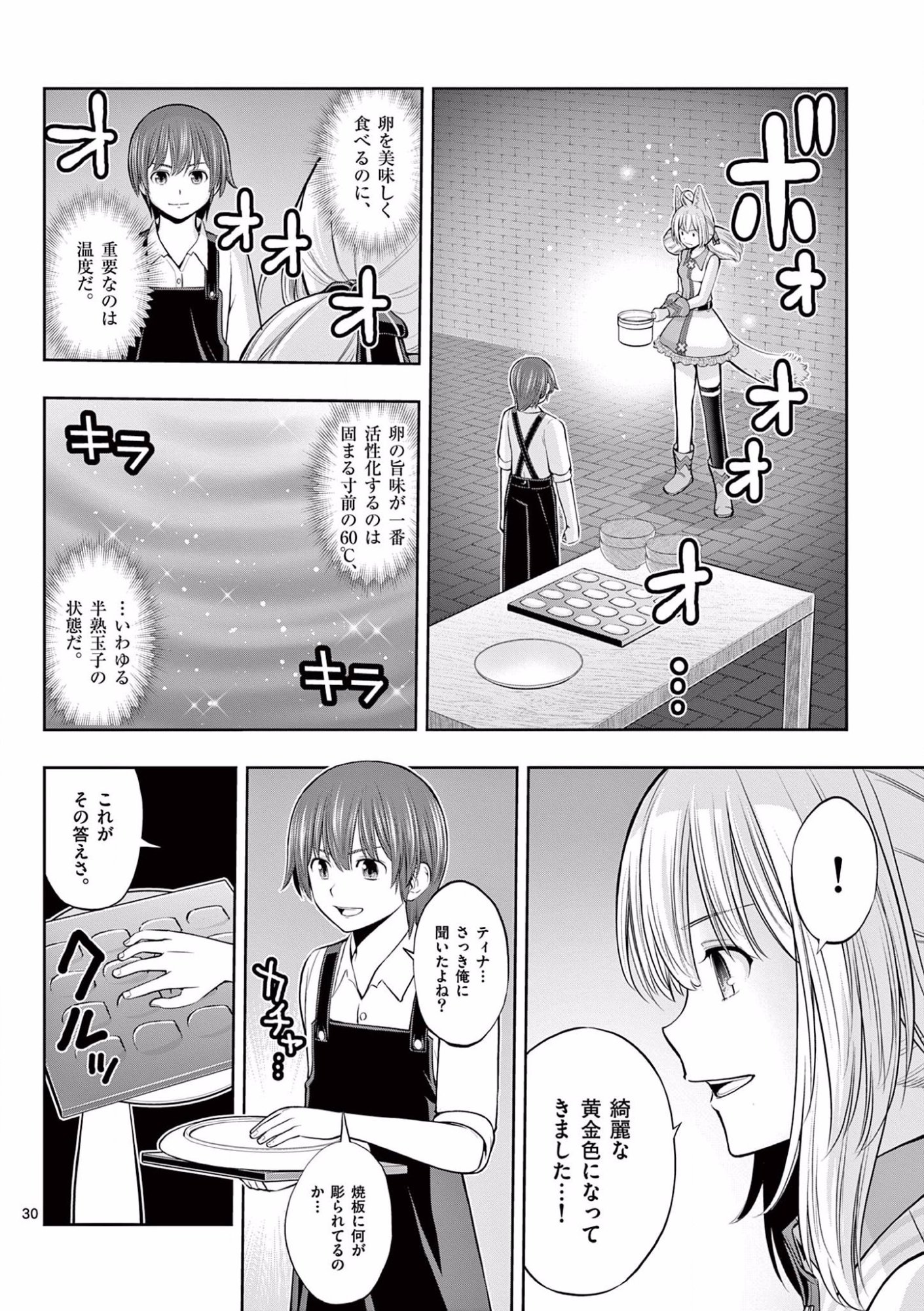 OKASHI SHOKUNIN NO NARIAGARI - TENSAI PATISHIE NO RYOUCHI KEIEI Chapter 9 page 30 - nihonkuni.com