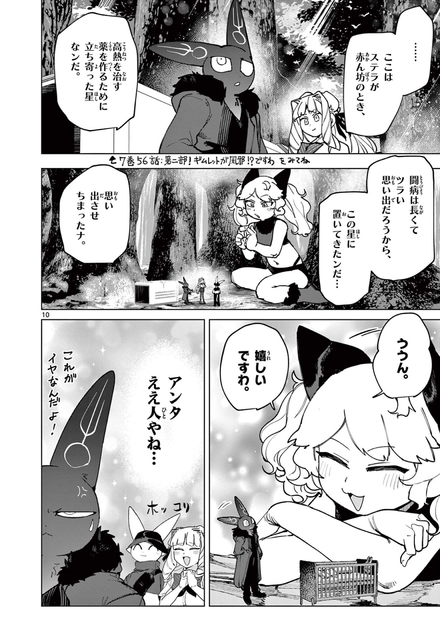 Read GIANT OJOUSAMA Chapter 161 [High Quality / Full] - Page 10 - dark.nicomanga.com