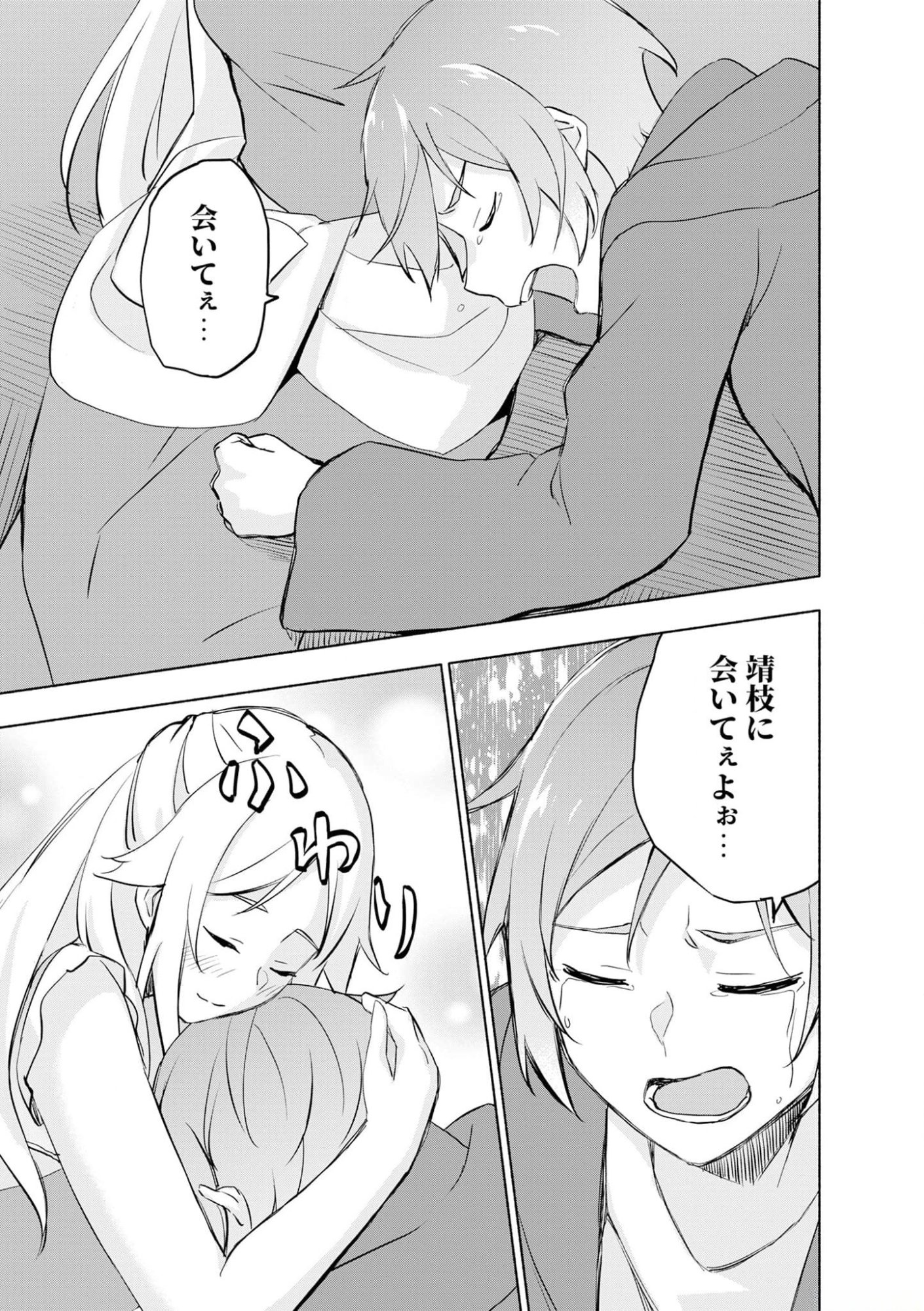 Read EH, TEN'I SHIPPAI! ?...... SEIKOU? Chapter 40 [High Quality / Full] - Page 17 - nicomanga.net