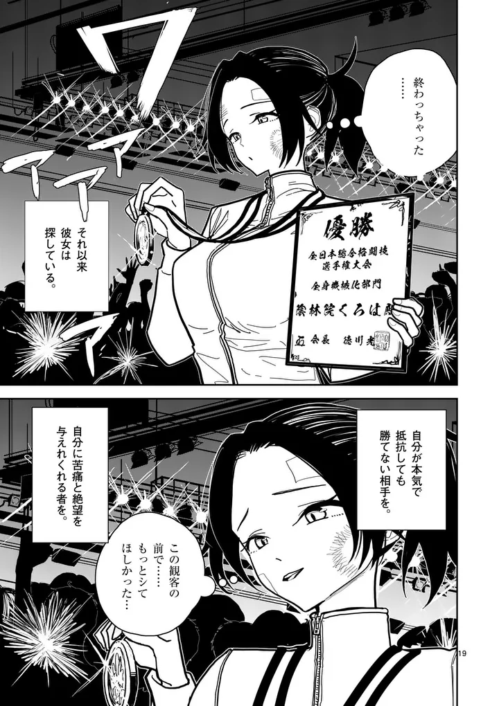 Read SONO HONOO NO NA WA SEIHEKI Chapter 7 [High Quality / Full] - Page 19 - nicomanga.net