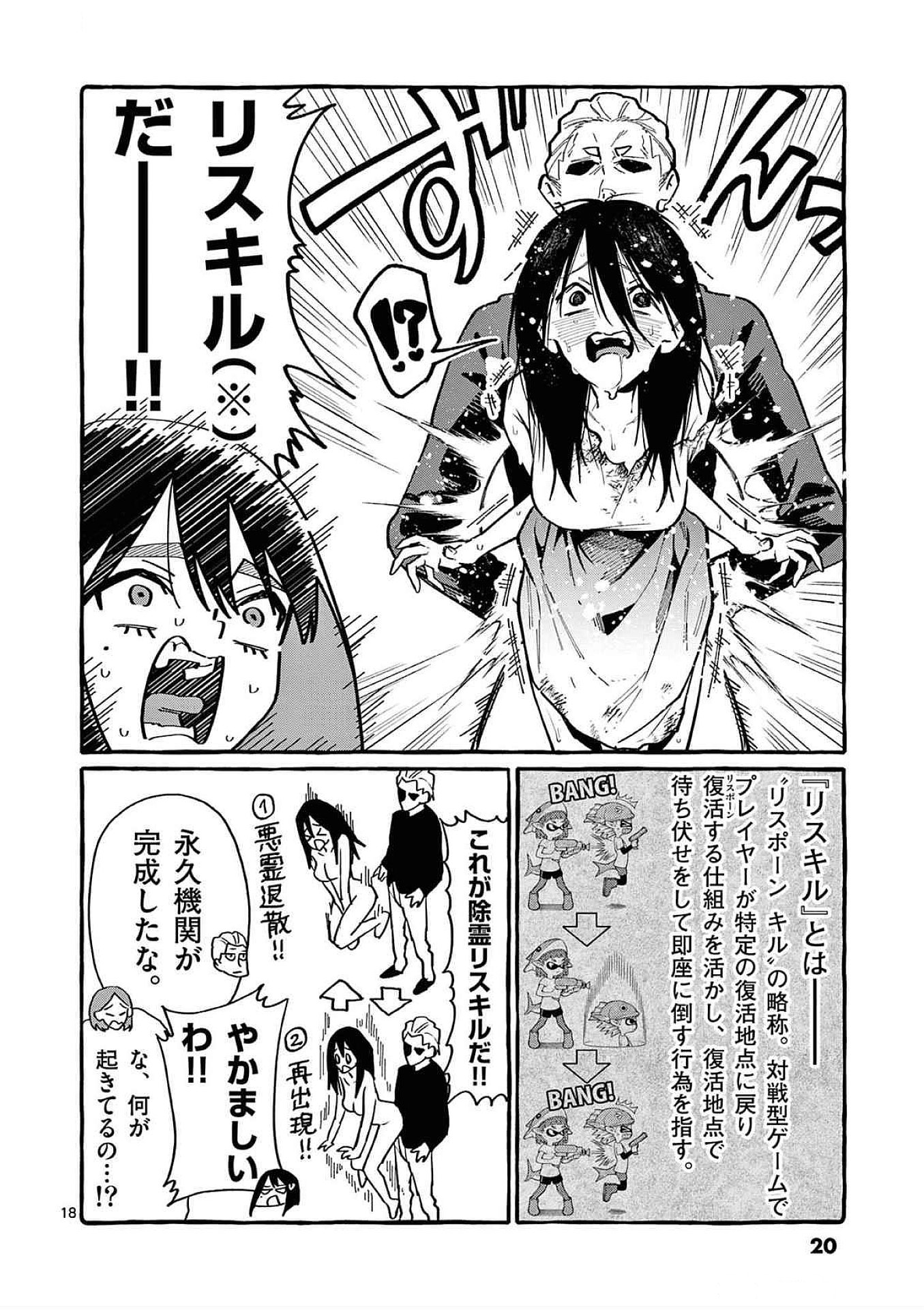 Read USHIRO NO SHOUMEN KAMUI-SAN Chapter 80 [High Quality / Full] - Page 18 - nicomanga.net