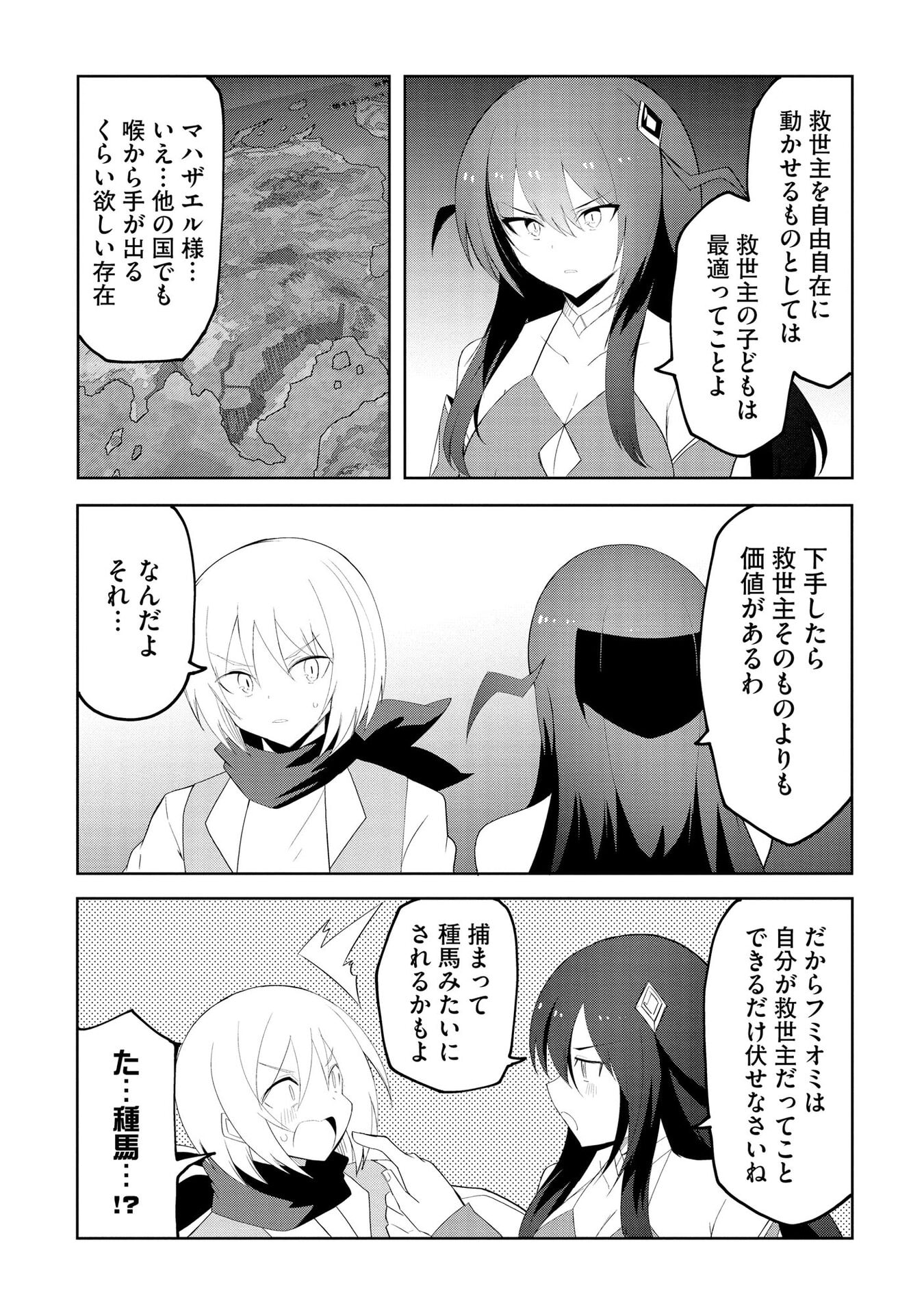 Read JUUKOSO KOSHISOI: ISEKAI NO MEIUN WA, BOKURA NO KISS NI KAKATTERU YOU DESU Chapter 7 [High Quality / Full] - Page 10 - nicomanga.net