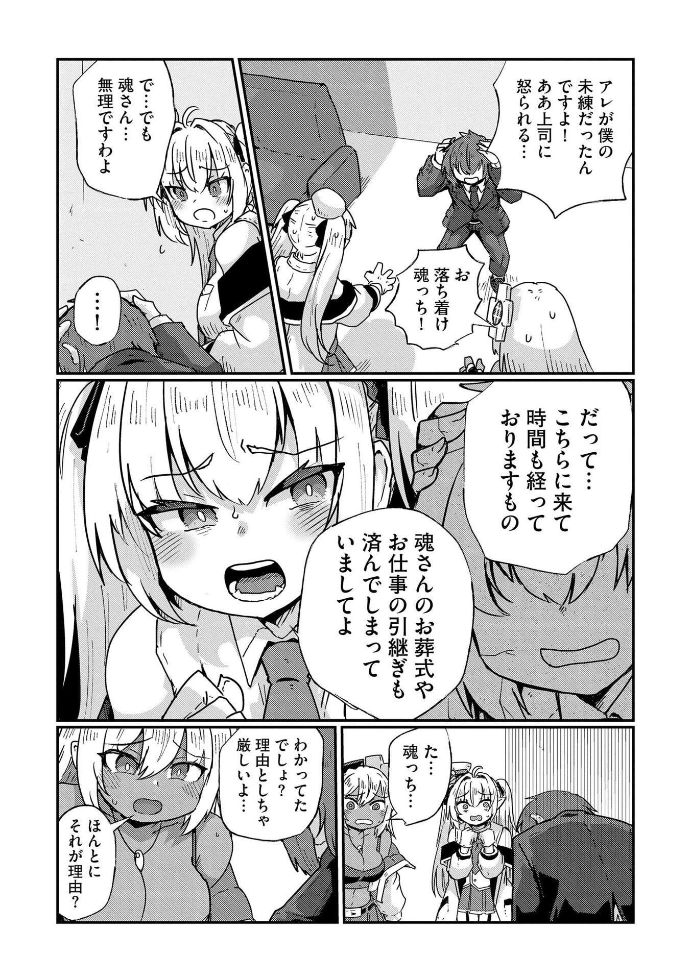 Read GENKAI MEGAMI "KYUUBO" ISEKAI TENSEI MADOGUCHI WA AT HOME NA SHOKUBA DESU Chapter 10 [High Quality / Full] - Page 3 - nicomanga.net