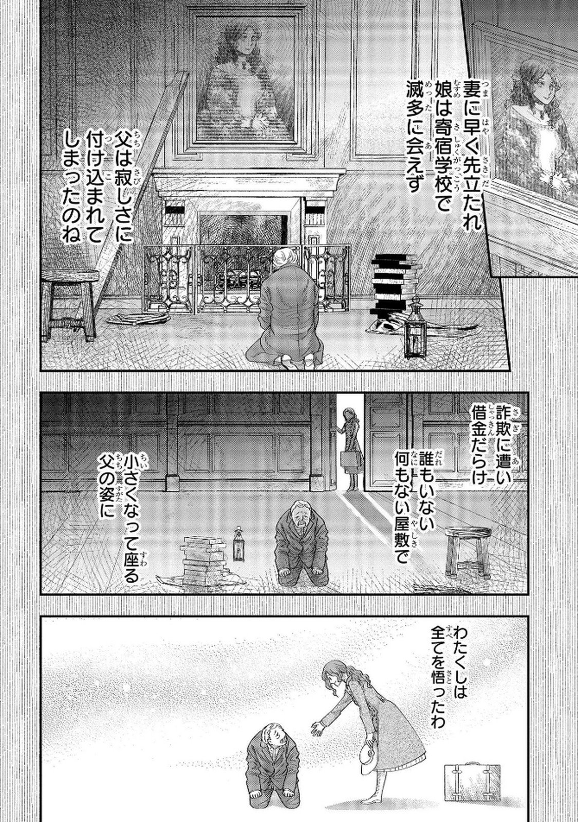 Read BAKEMONO-JOU SOPHIE NO SALON Chapter 5 [High Quality / Full] - Page 10 - nicomanga.net
