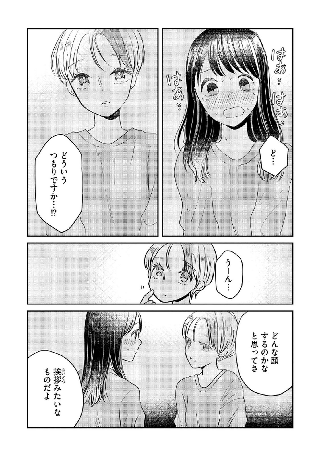 Read HOUSEKI WO KAU Chapter 6 [High Quality / Full] - Page 4 - dark.nicomanga.com