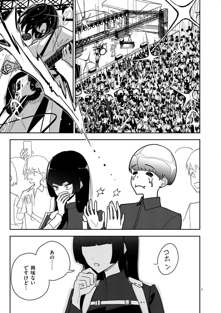 Read SONO HONOO NO NA WA SEIHEKI Chapter 12 [High Quality / Full] - Page 1 - nicomanga.net