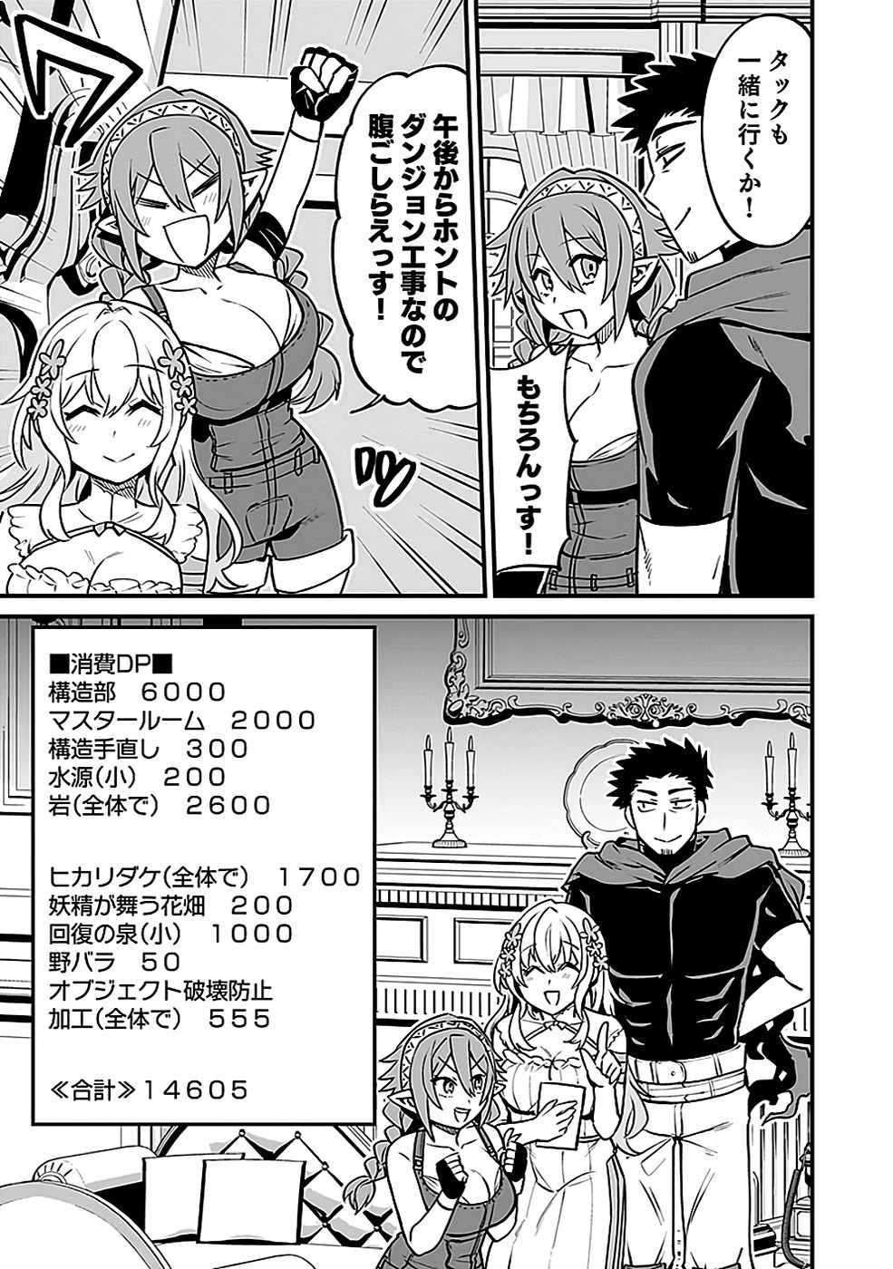 DUNGEON CORPORATION JOB OPENING Chap 3 - Pic 11