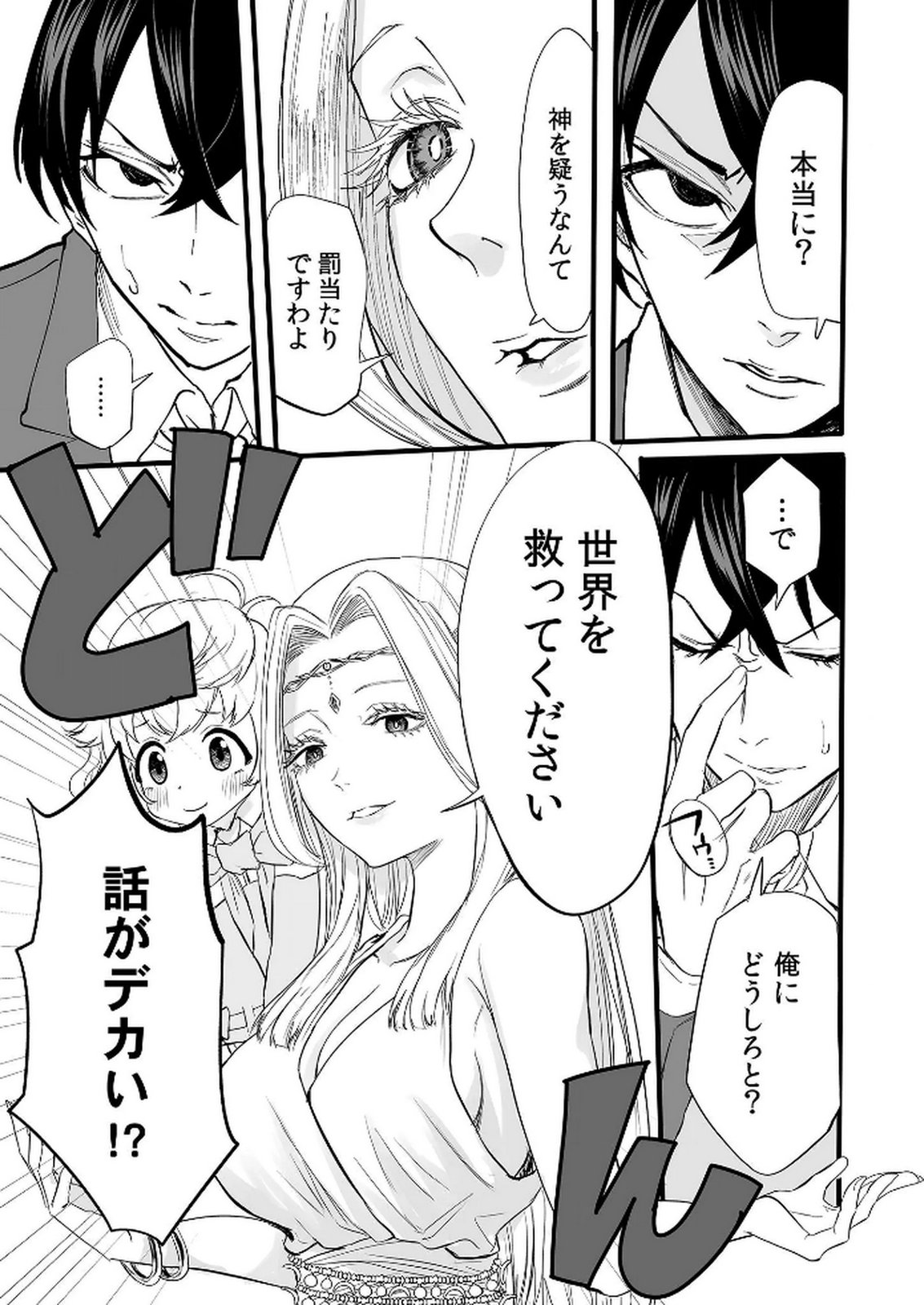 KYOU KARA TSUKAERU ISEKAI RENAI MANUAL Chapter 1 page 10 - nihonkuni.com