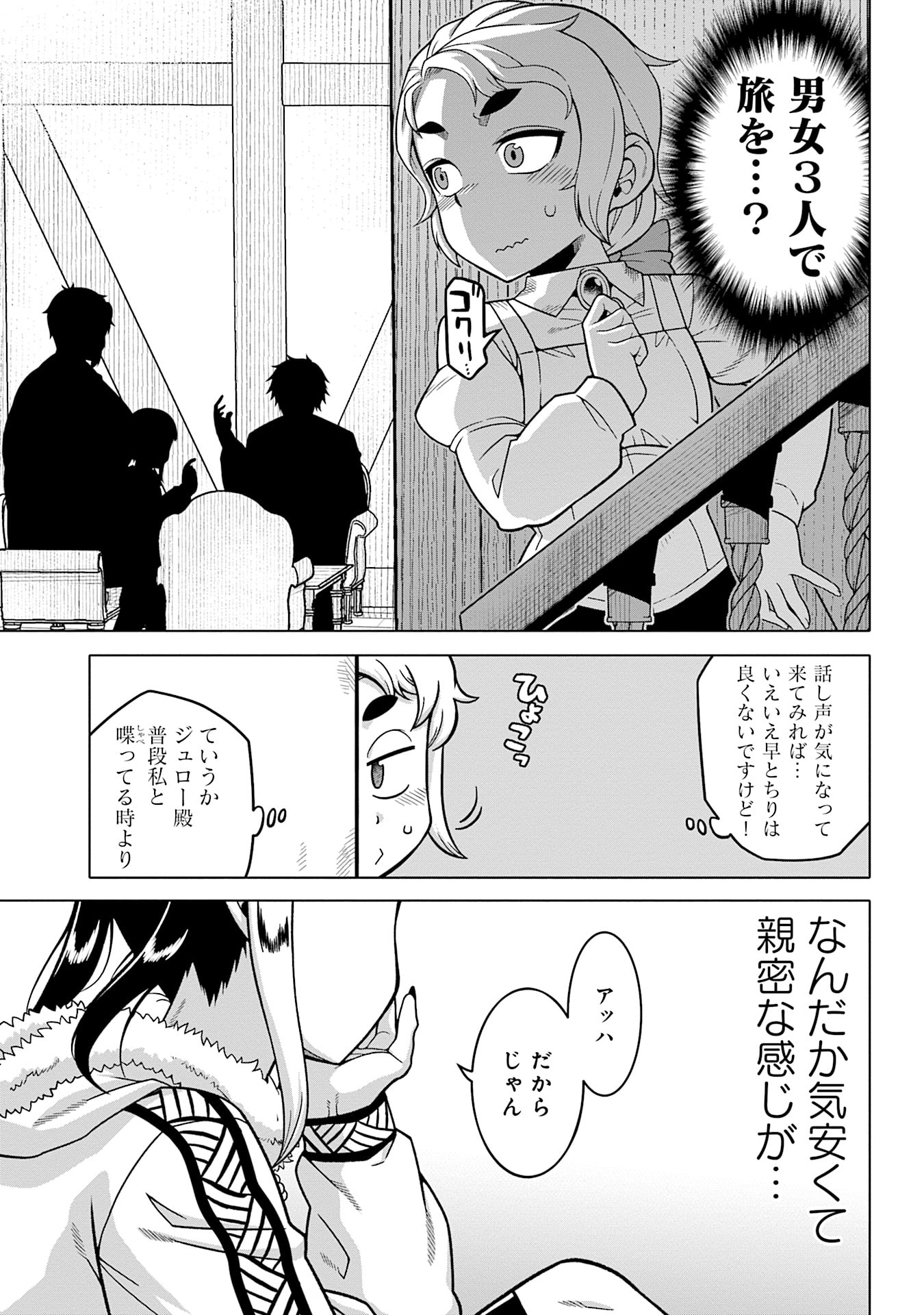 Read KATSUTE WA CHEAT NO DANNA-SAMA: YOME NI WA NAISHO NO LEVEL DOWN SEIKATSU Chapter 9 [High Quality / Full] - Page 7 - nicomanga.net