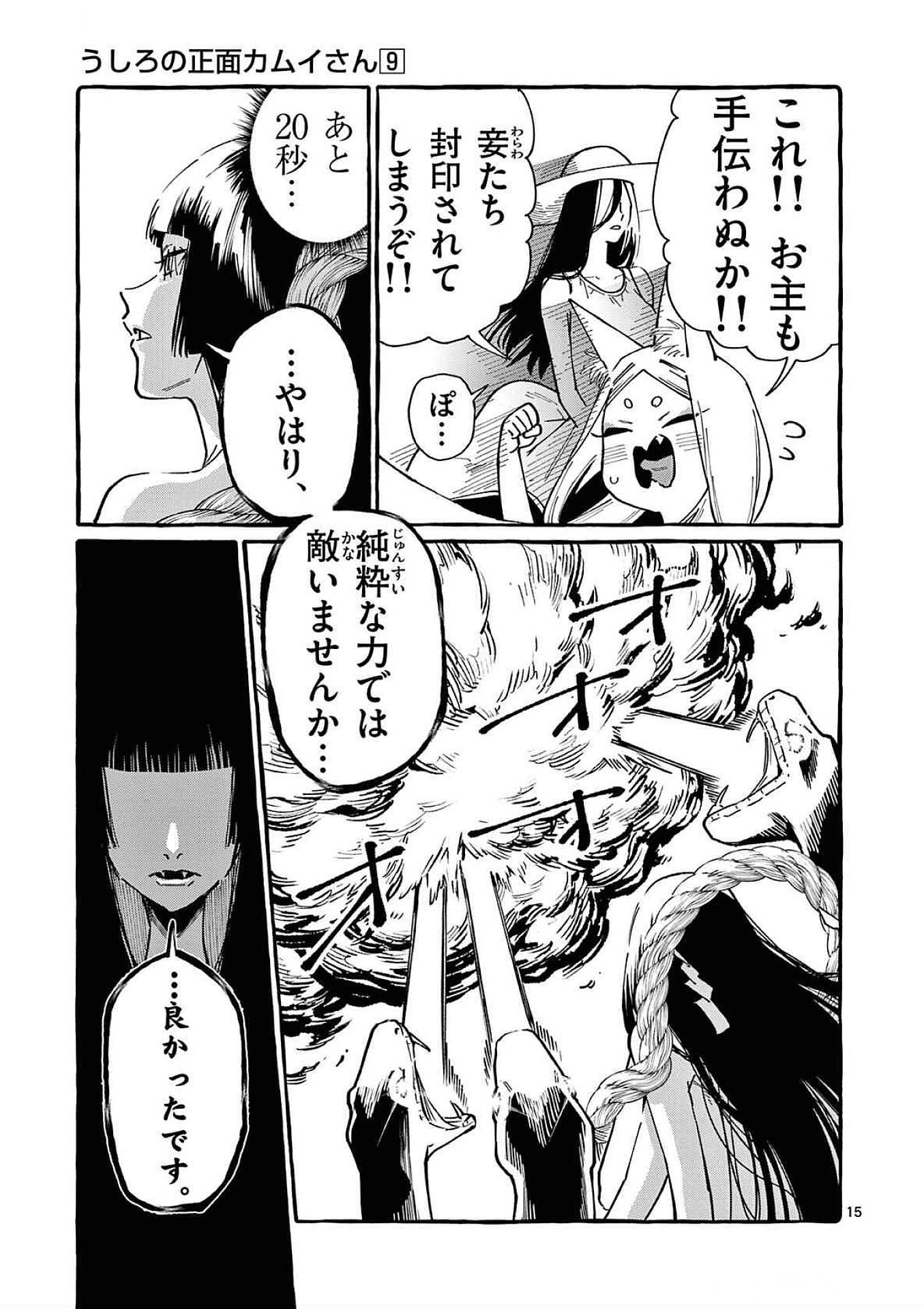 Read USHIRO NO SHOUMEN KAMUI-SAN Chapter 88 [High Quality / Full] - Page 15 - nicomanga.net