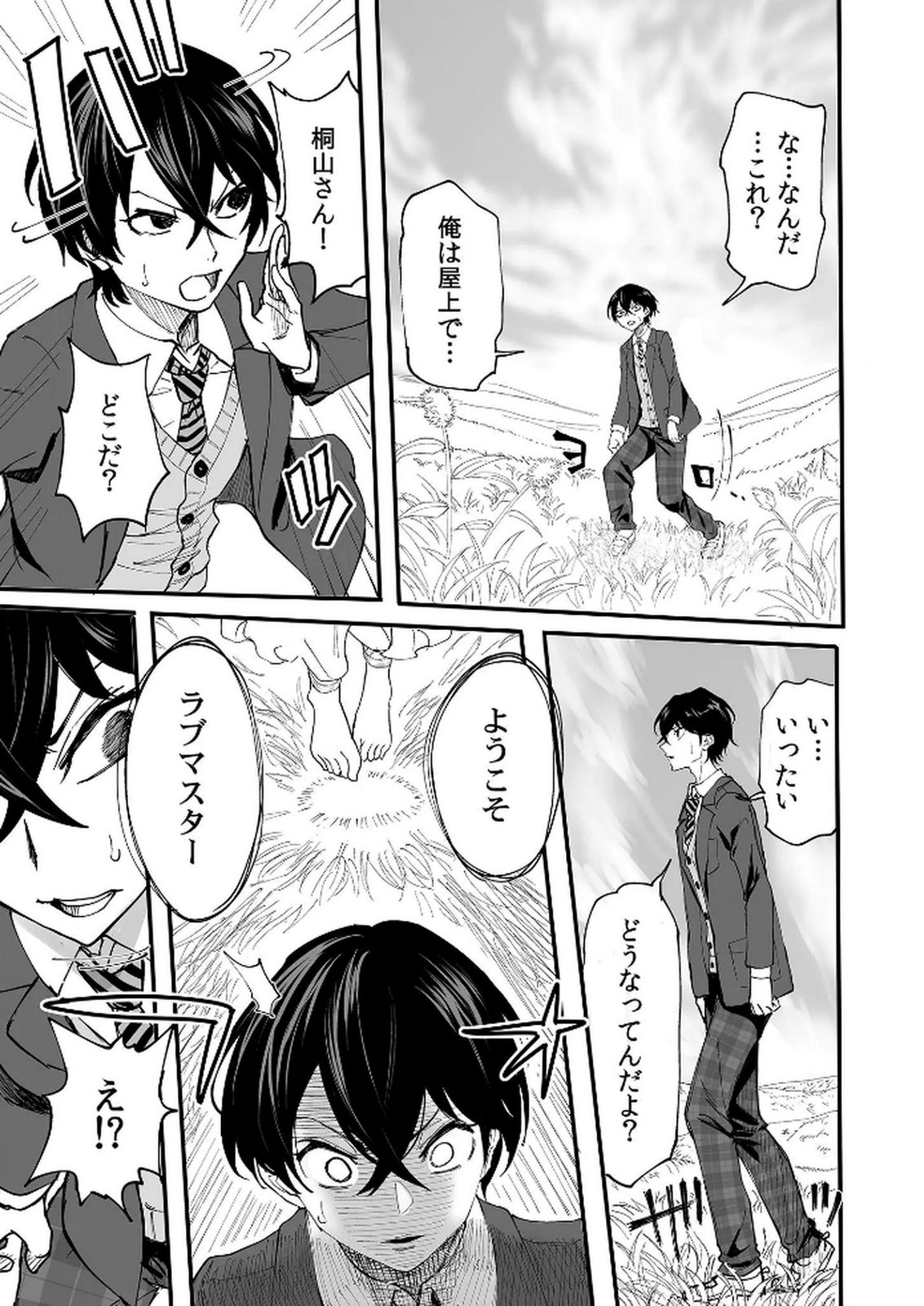 KYOU KARA TSUKAERU ISEKAI RENAI MANUAL Chapter 1 page 6 - nihonkuni.com