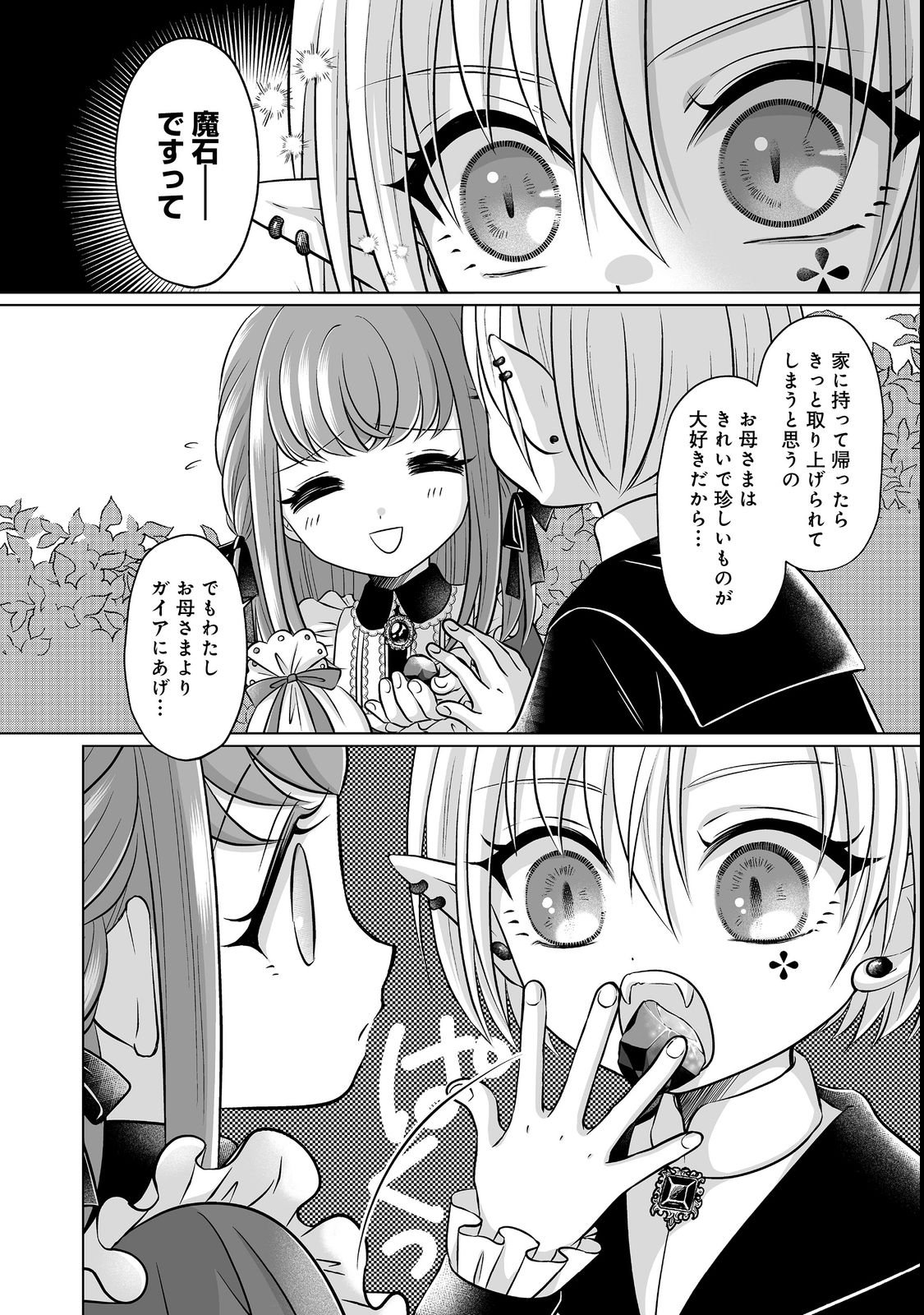 GANBARE JINSEI ISSHUUME REIJOU-CHAN Chap 2 - Pic 16